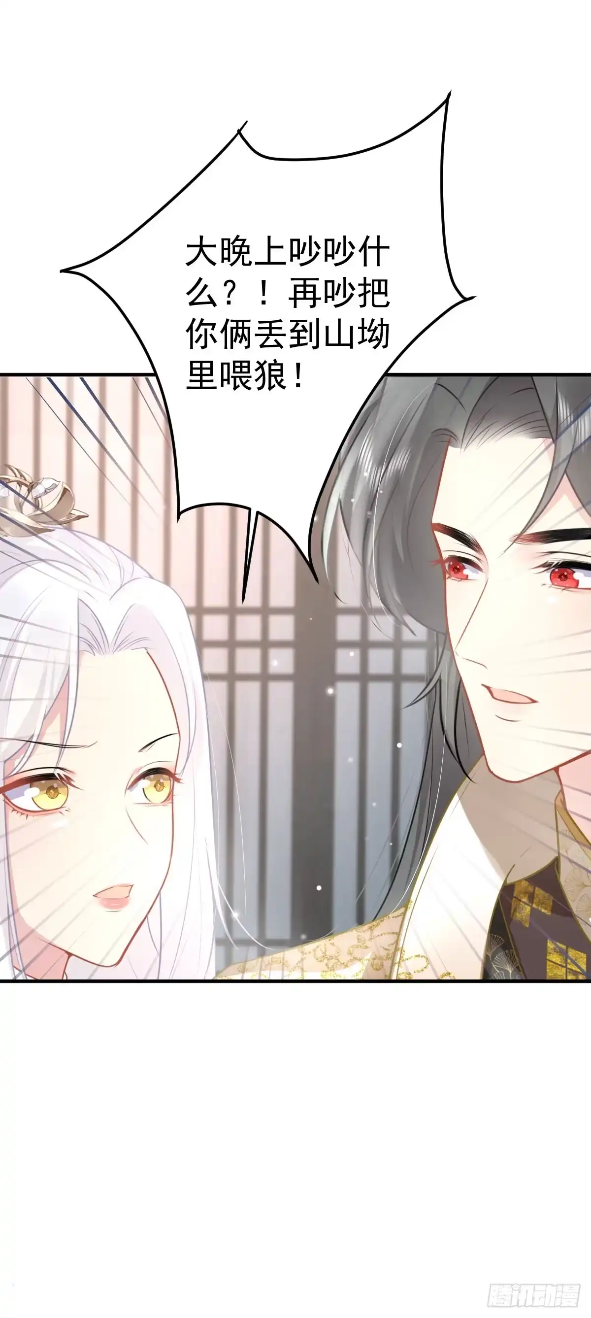 《徒儿！不可将为师据为己有！》第24话 既然是夫妻就要亲密些 第7页