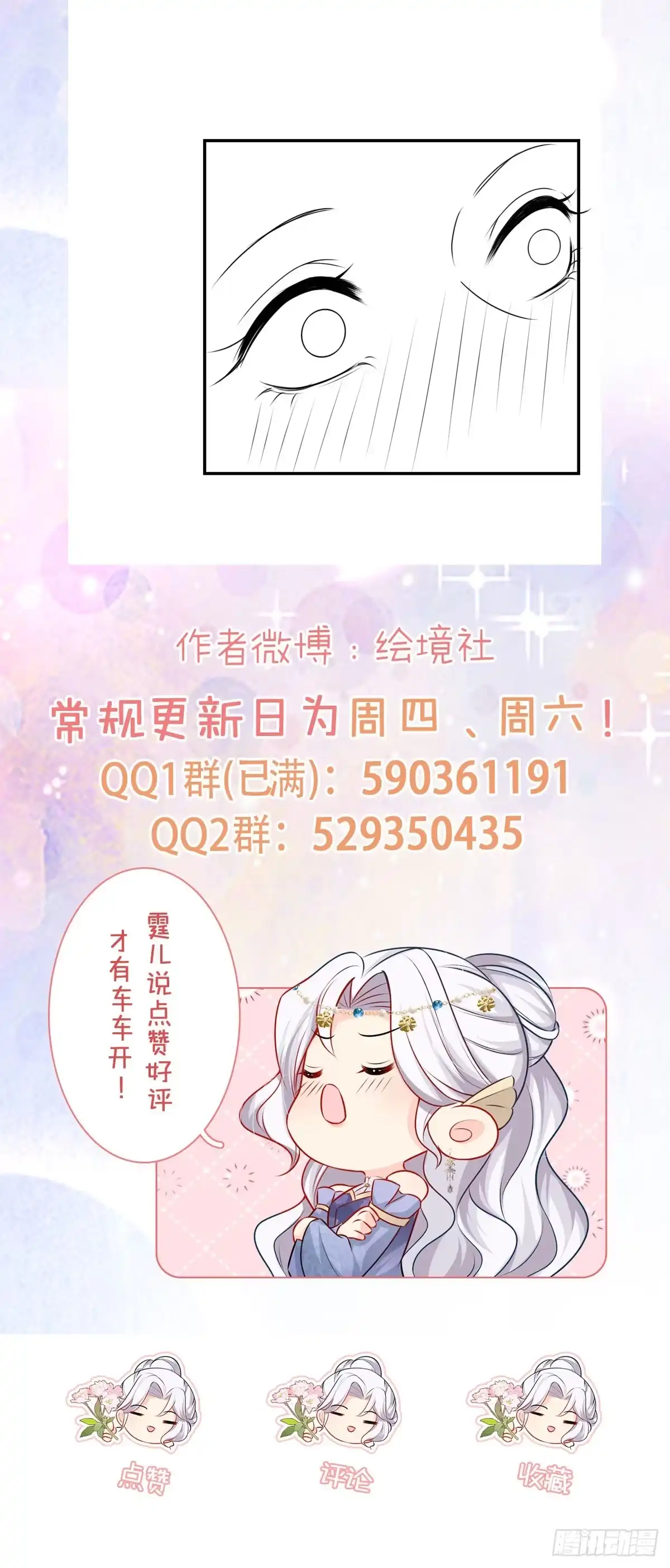 《徒儿！不可将为师据为己有！》第24话 既然是夫妻就要亲密些 第54页