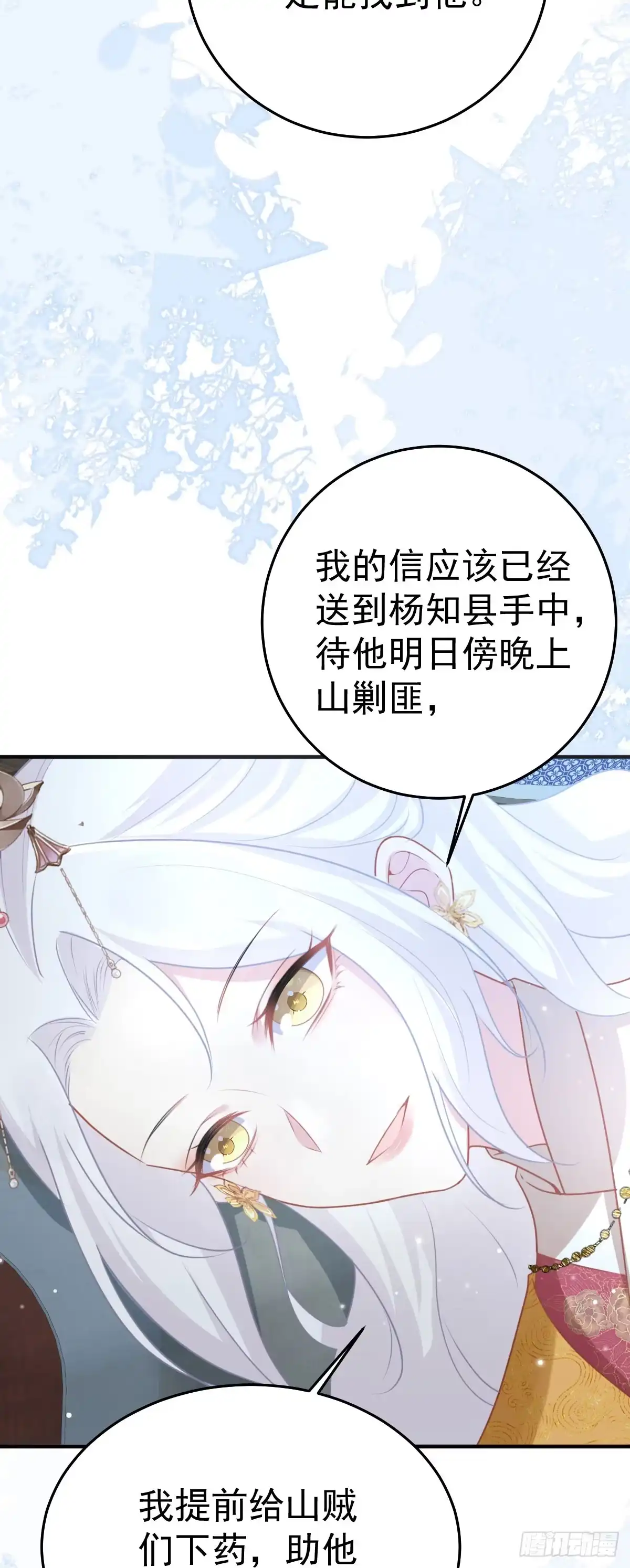 《徒儿！不可将为师据为己有！》第24话 既然是夫妻就要亲密些 第23页