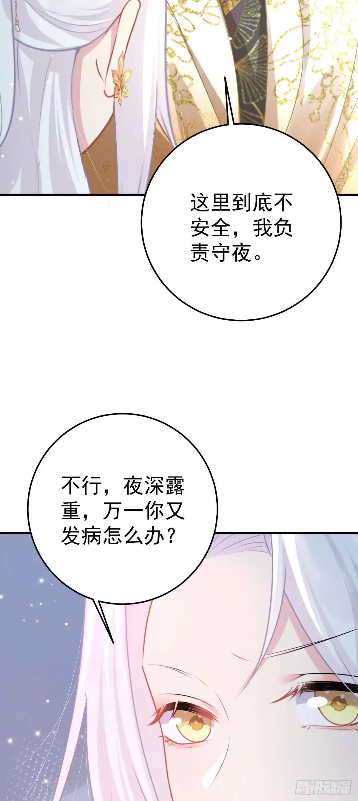 《徒儿！不可将为师据为己有！》第24话 既然是夫妻就要亲密些 第5页