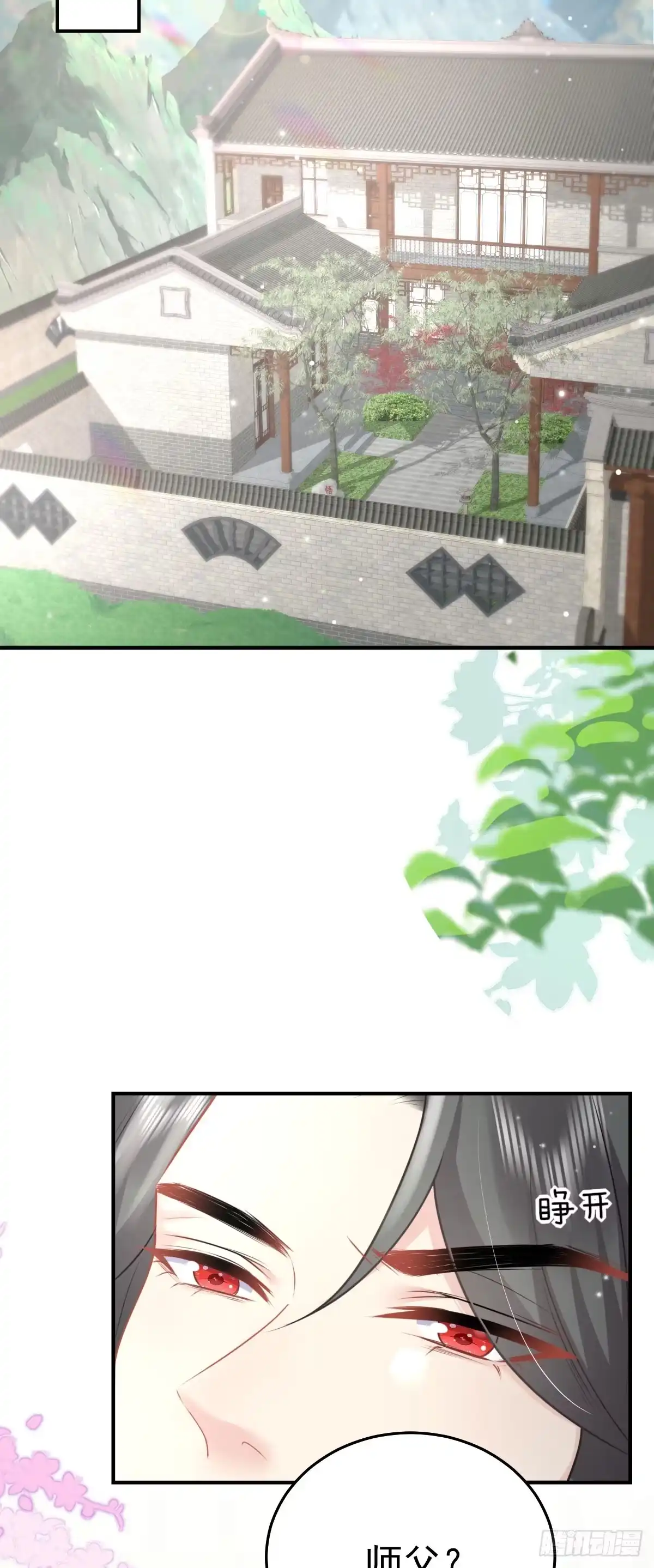《徒儿！不可将为师据为己有！》第24话 既然是夫妻就要亲密些 第40页