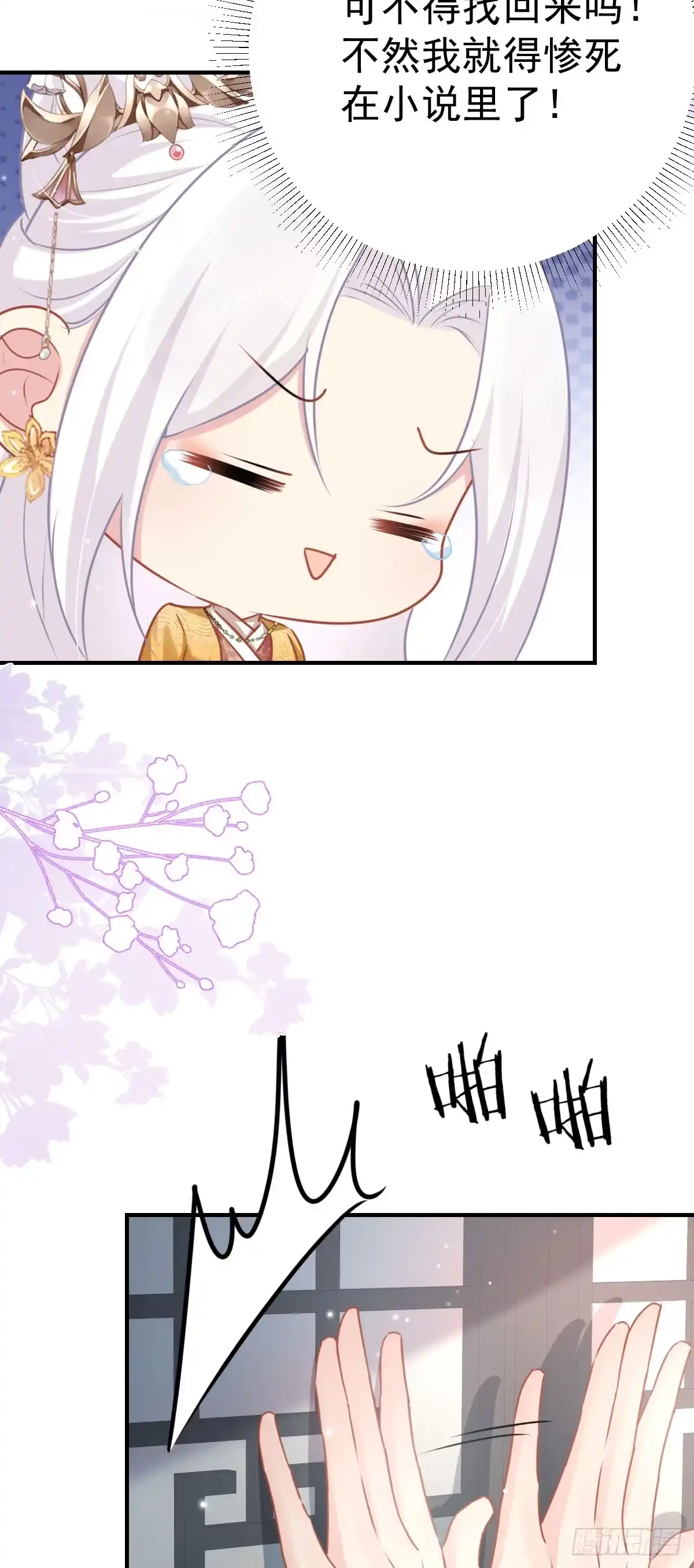《徒儿！不可将为师据为己有！》第24话 既然是夫妻就要亲密些 第49页