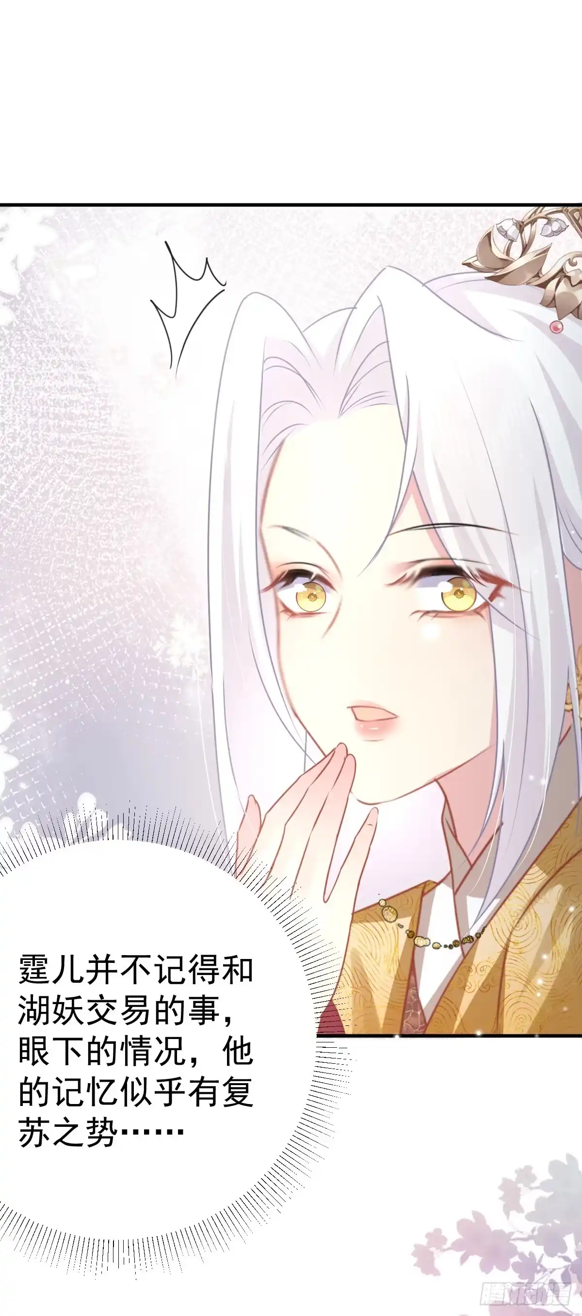 《徒儿！不可将为师据为己有！》第24话 既然是夫妻就要亲密些 第46页