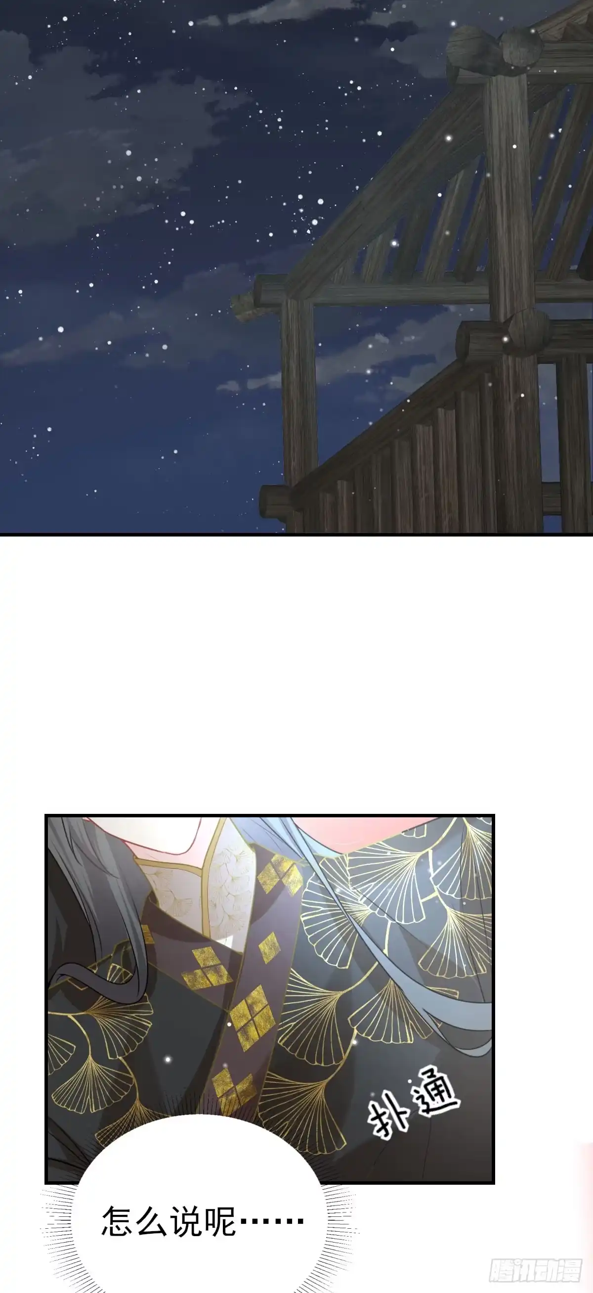 《徒儿！不可将为师据为己有！》第24话 既然是夫妻就要亲密些 第15页