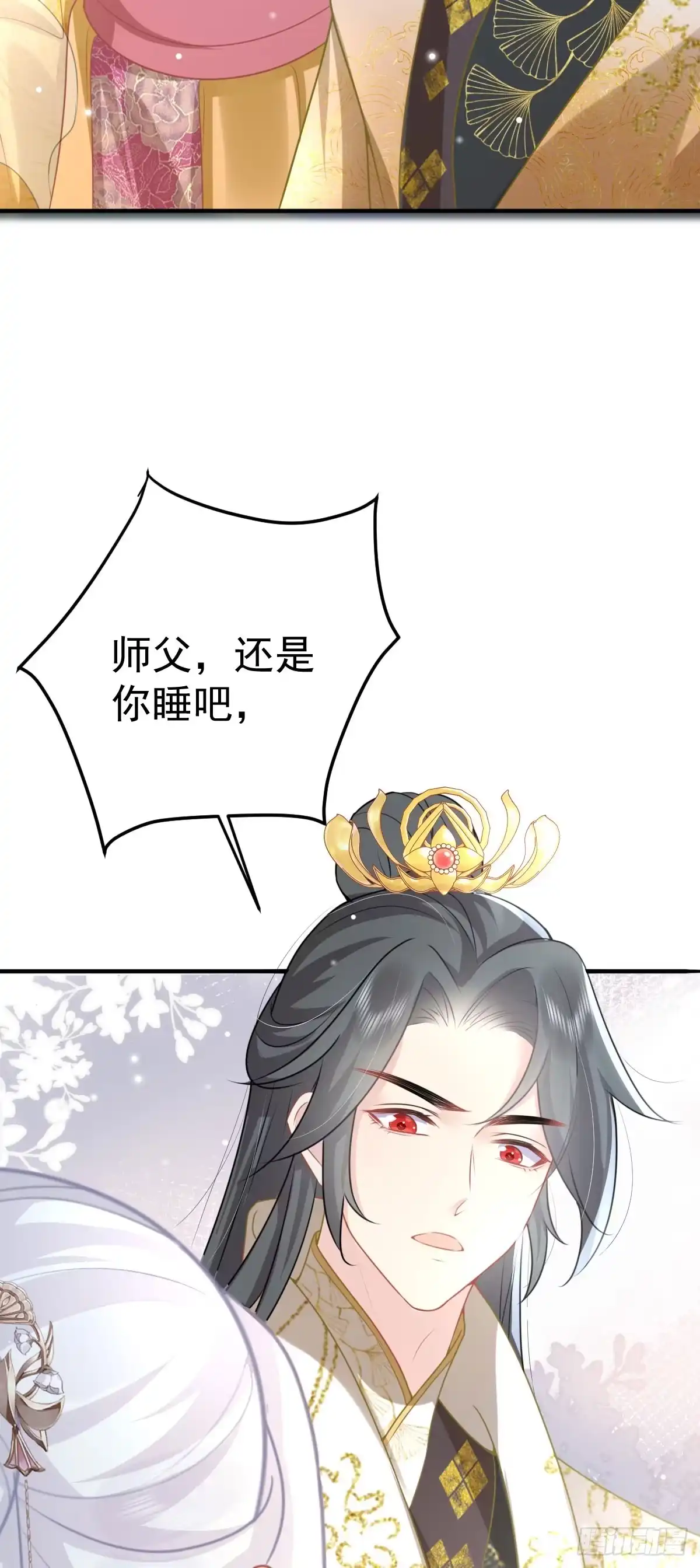 《徒儿！不可将为师据为己有！》第24话 既然是夫妻就要亲密些 第4页