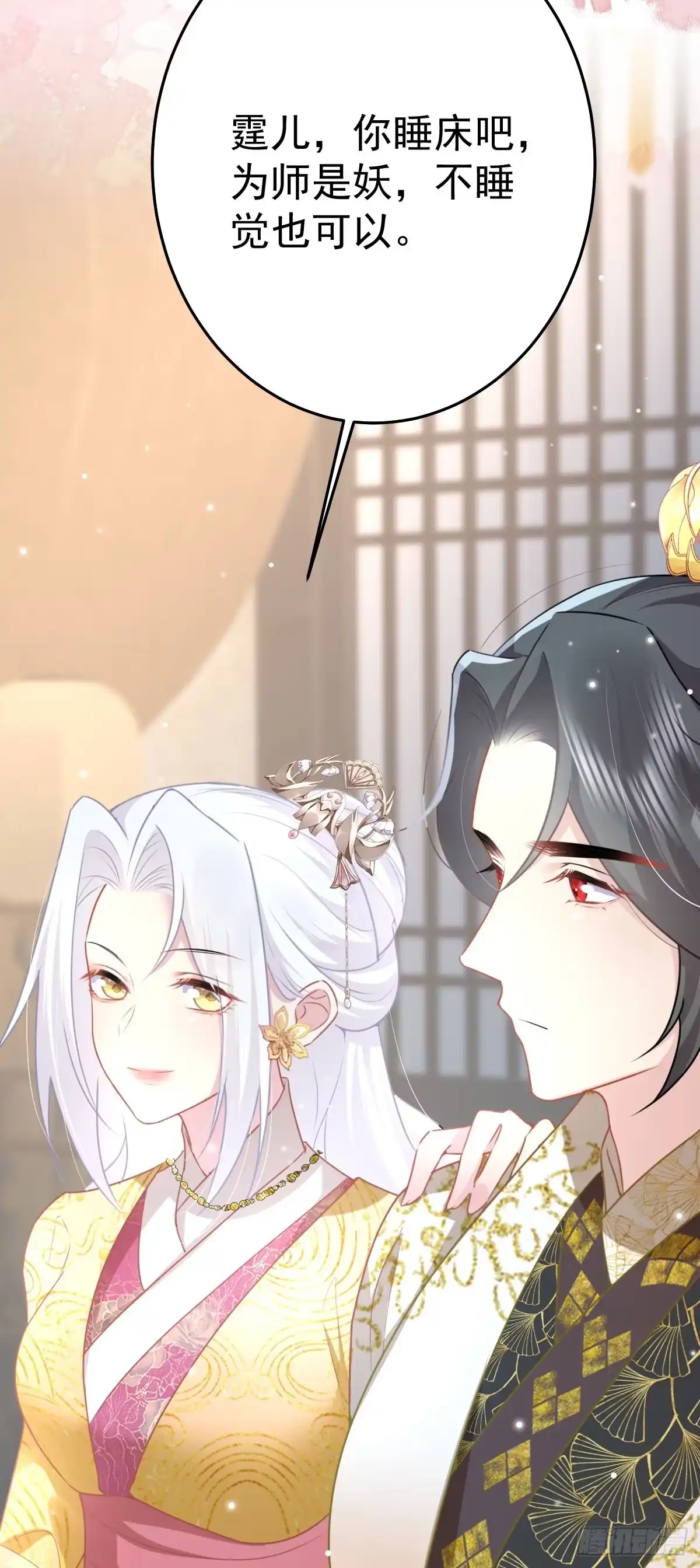 《徒儿！不可将为师据为己有！》第24话 既然是夫妻就要亲密些 第3页