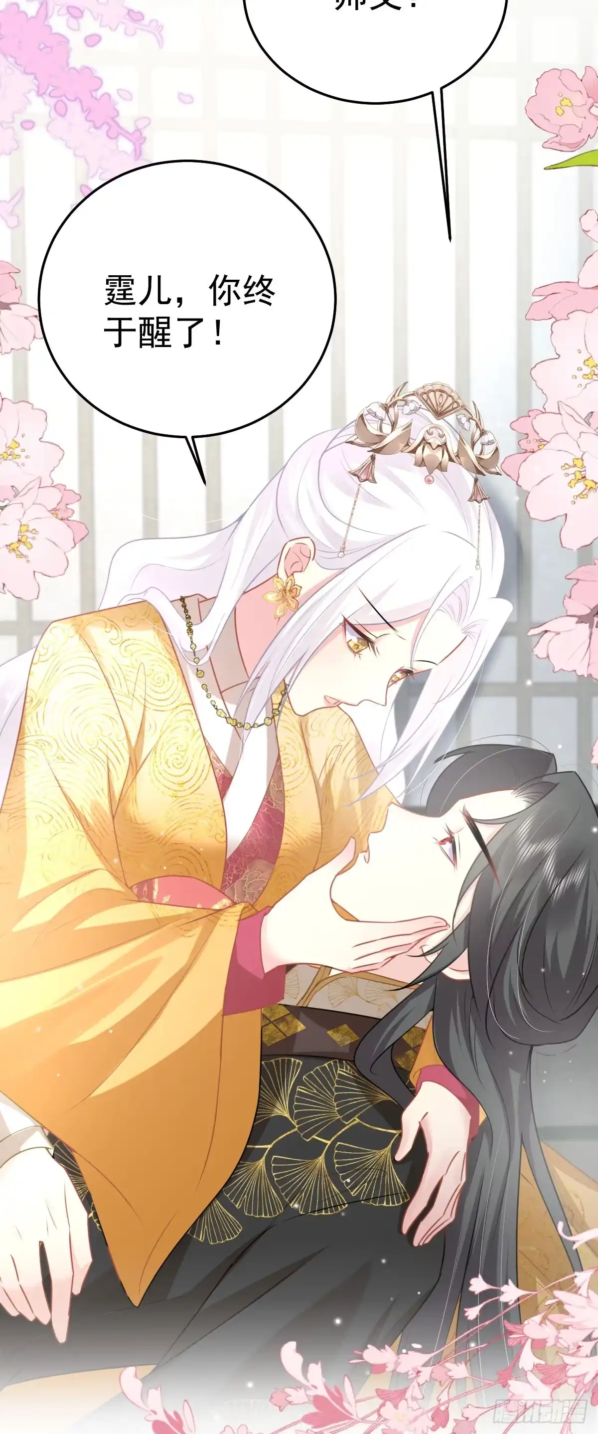 《徒儿！不可将为师据为己有！》第24话 既然是夫妻就要亲密些 第41页