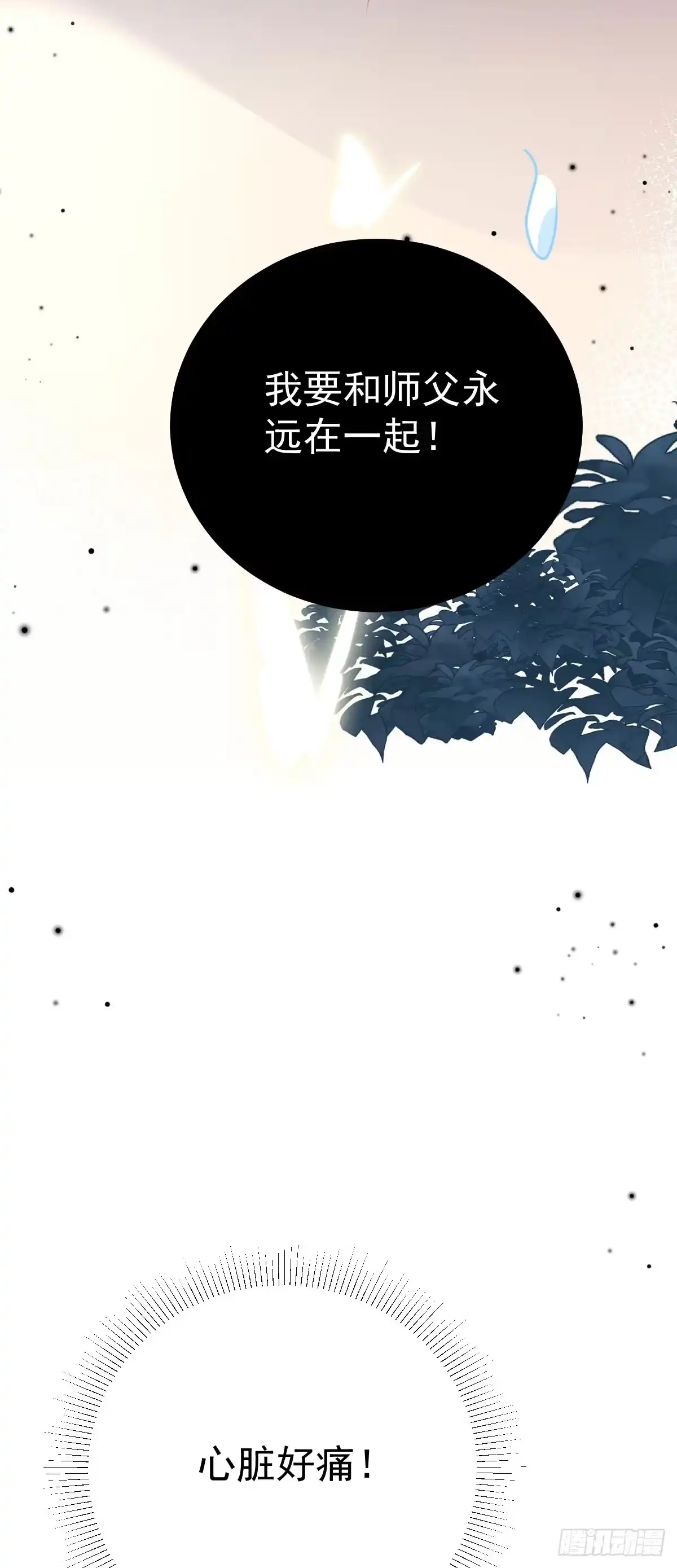 《徒儿！不可将为师据为己有！》第24话 既然是夫妻就要亲密些 第35页