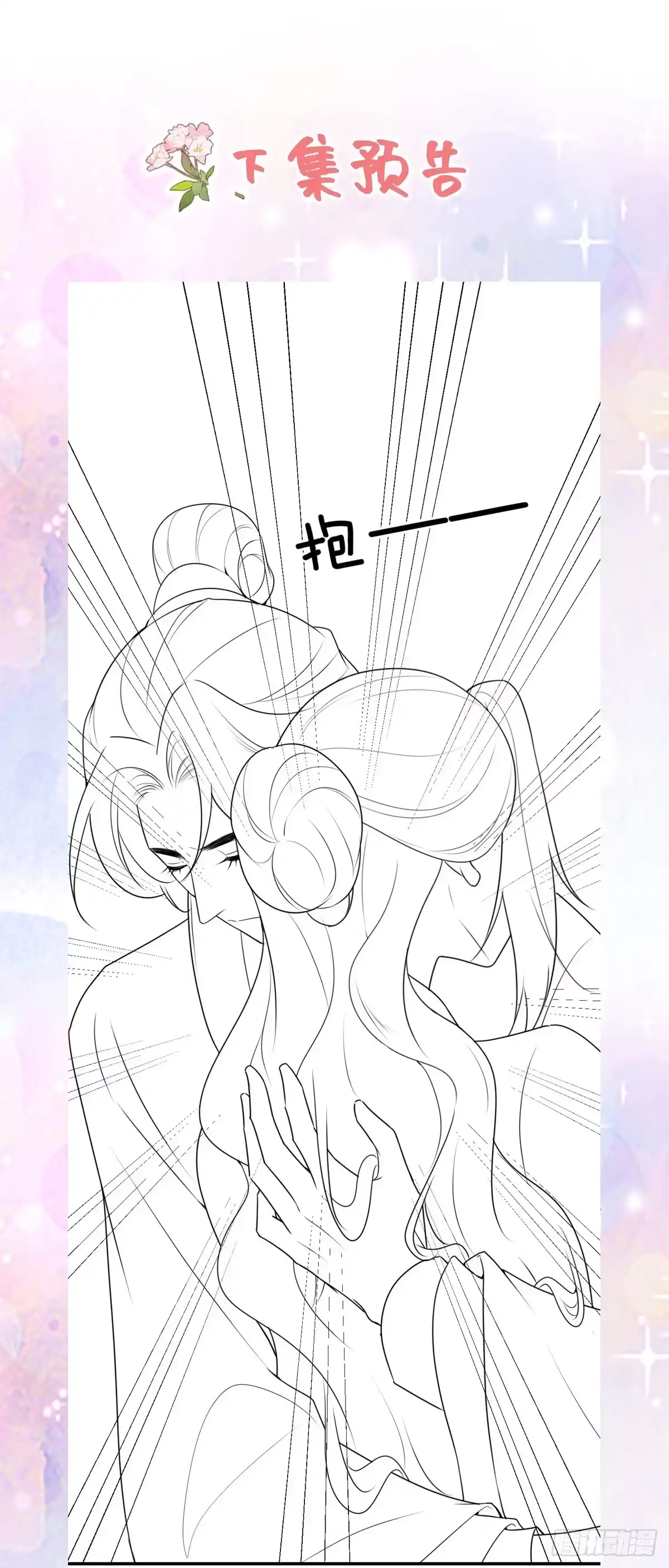 《徒儿！不可将为师据为己有！》第24话 既然是夫妻就要亲密些 第53页