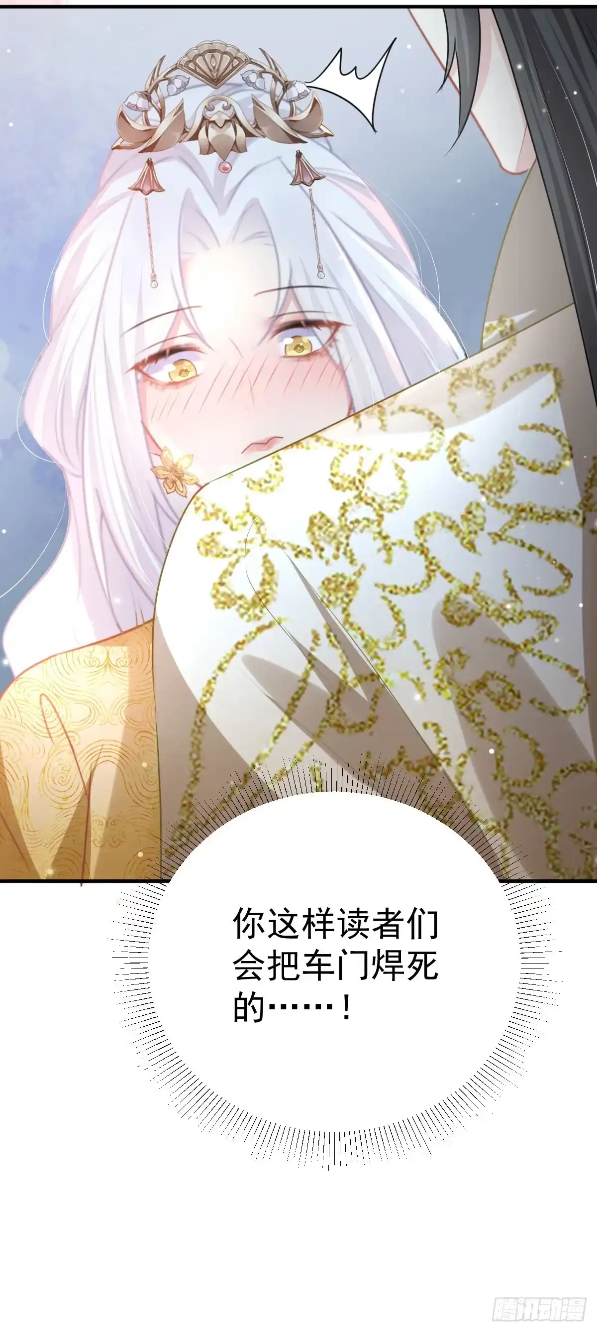 《徒儿！不可将为师据为己有！》第24话 既然是夫妻就要亲密些 第12页