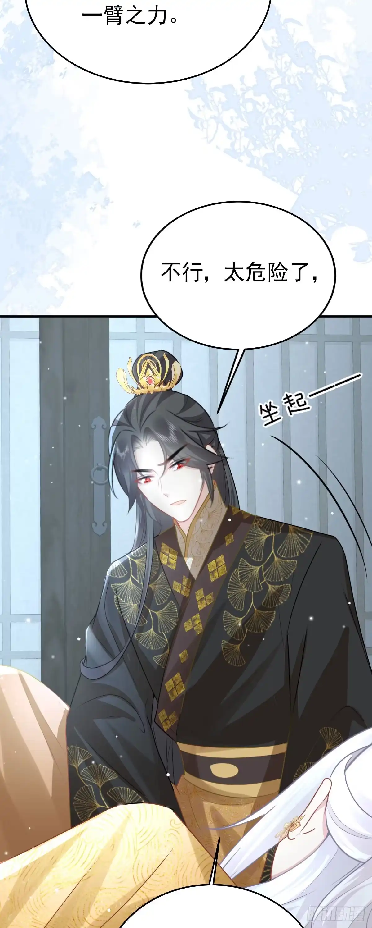 《徒儿！不可将为师据为己有！》第24话 既然是夫妻就要亲密些 第24页