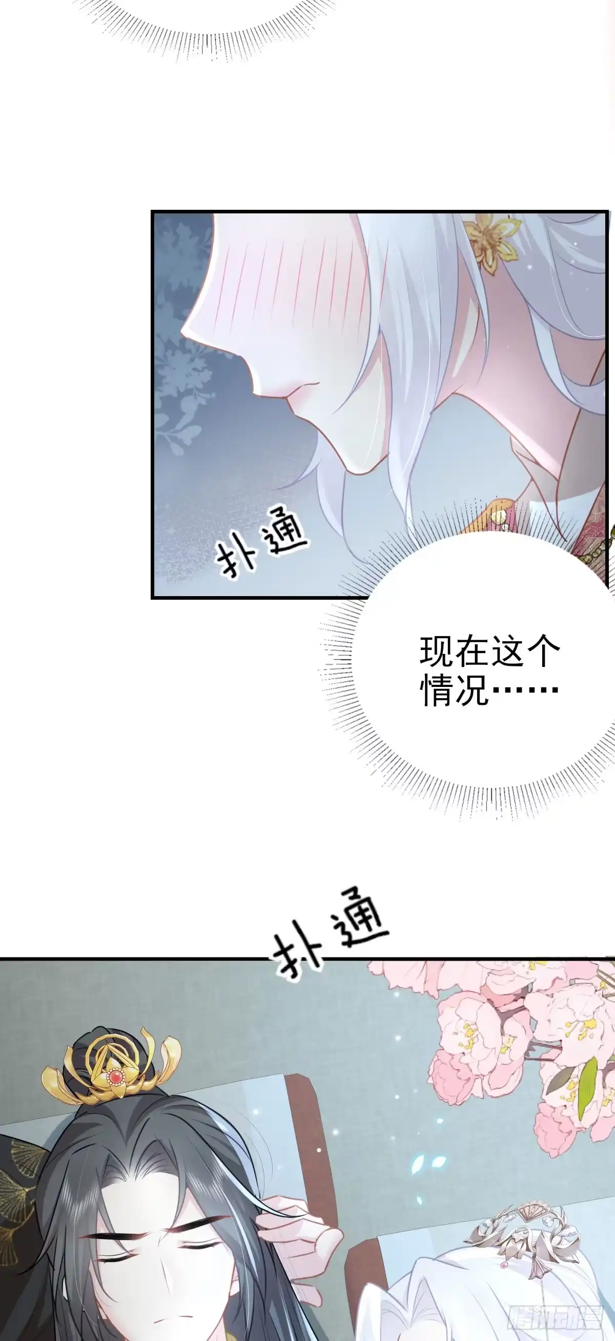 《徒儿！不可将为师据为己有！》第24话 既然是夫妻就要亲密些 第16页