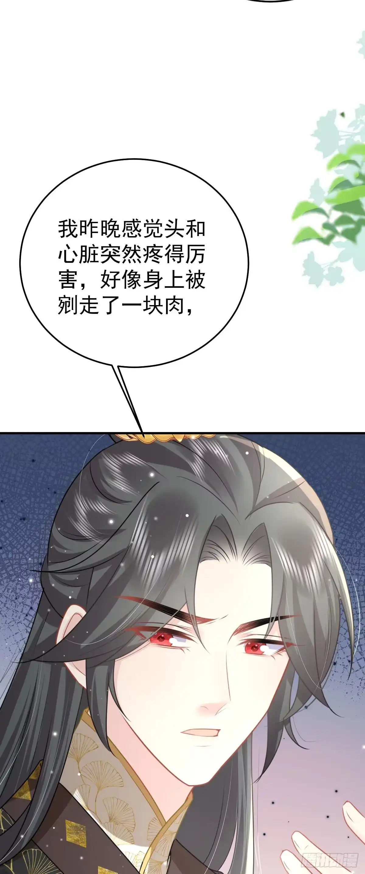 《徒儿！不可将为师据为己有！》第24话 既然是夫妻就要亲密些 第43页