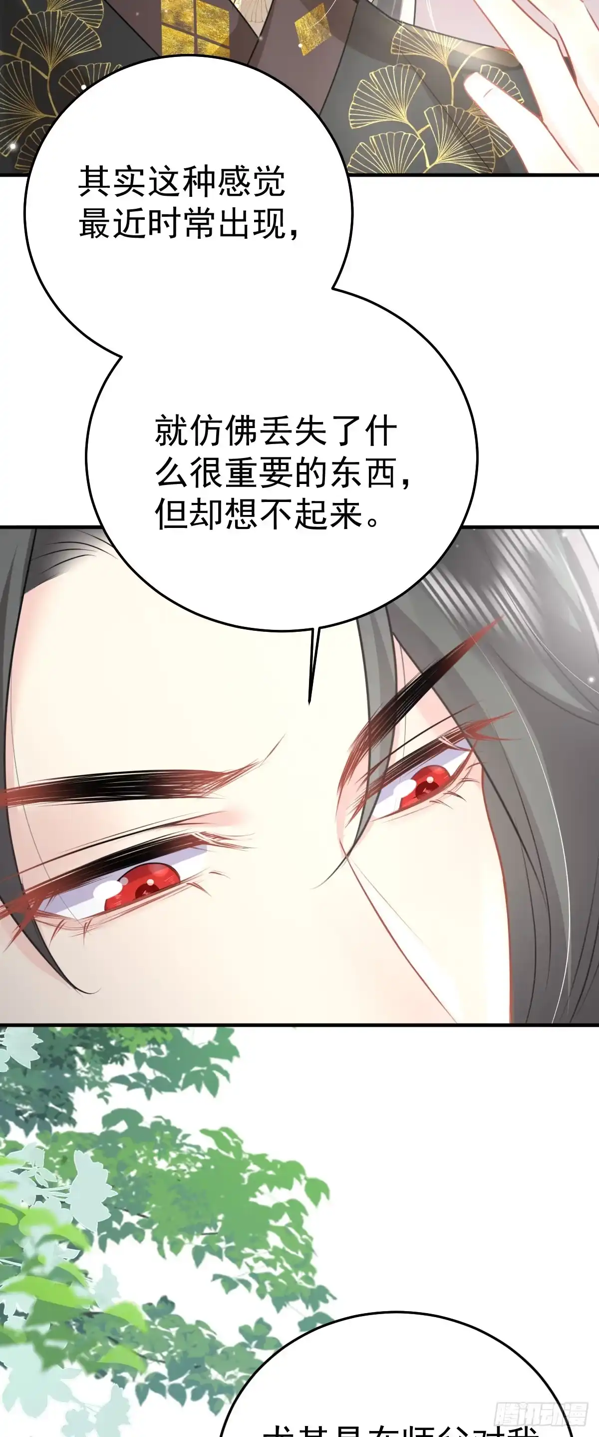 《徒儿！不可将为师据为己有！》第24话 既然是夫妻就要亲密些 第44页