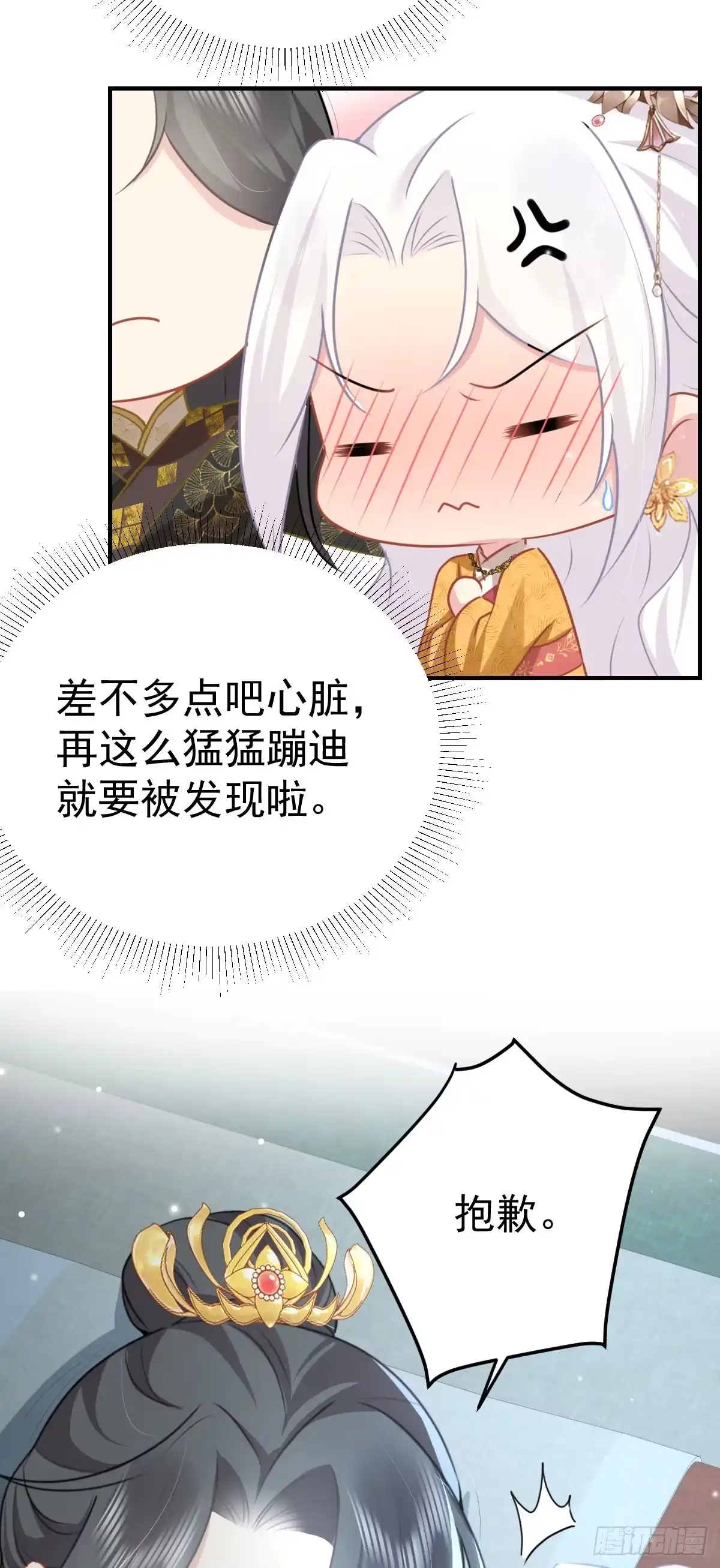 《徒儿！不可将为师据为己有！》第24话 既然是夫妻就要亲密些 第18页