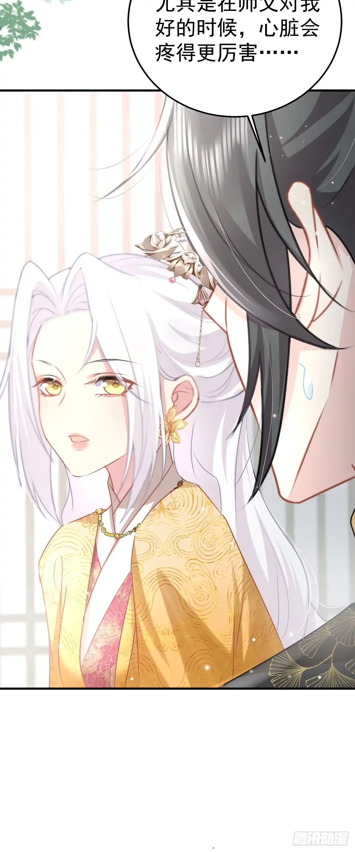 《徒儿！不可将为师据为己有！》第24话 既然是夫妻就要亲密些 第45页