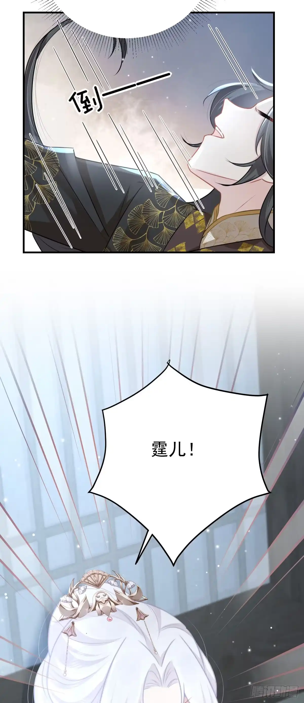 《徒儿！不可将为师据为己有！》第24话 既然是夫妻就要亲密些 第36页