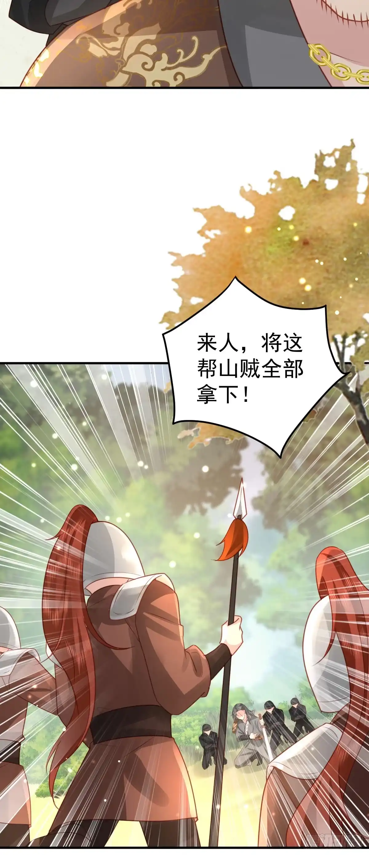 《徒儿！不可将为师据为己有！》第25话 娘子，要等我回来 第39页