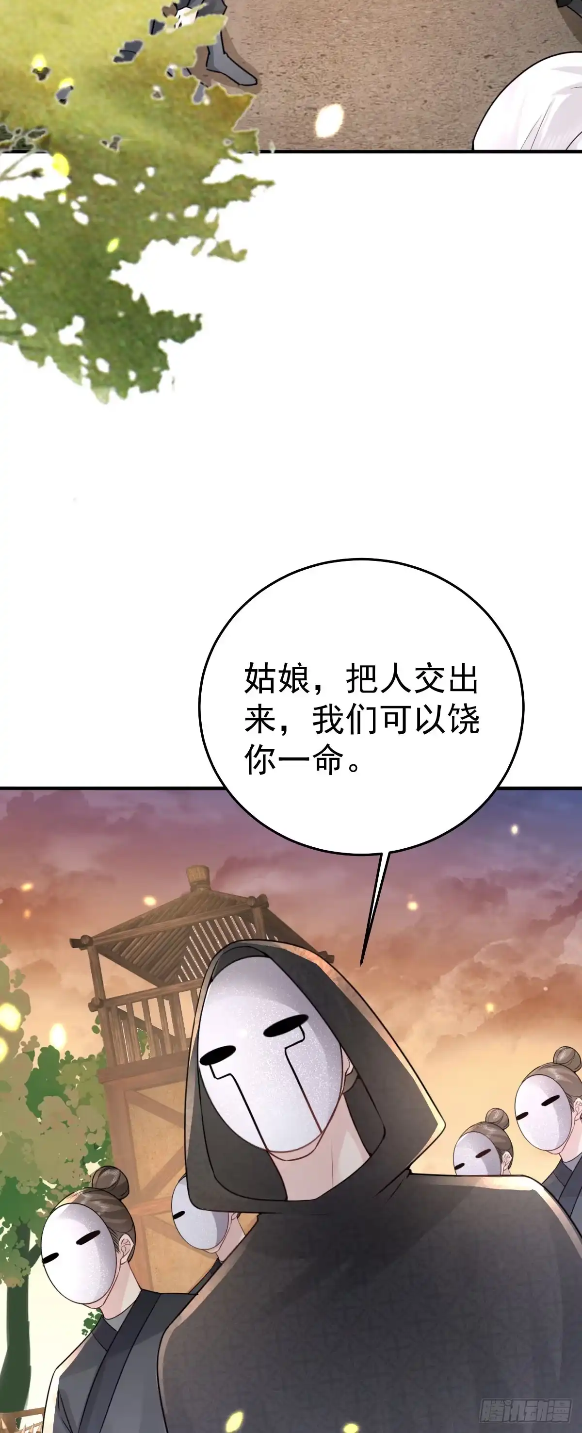 《徒儿！不可将为师据为己有！》第25话 娘子，要等我回来 第44页