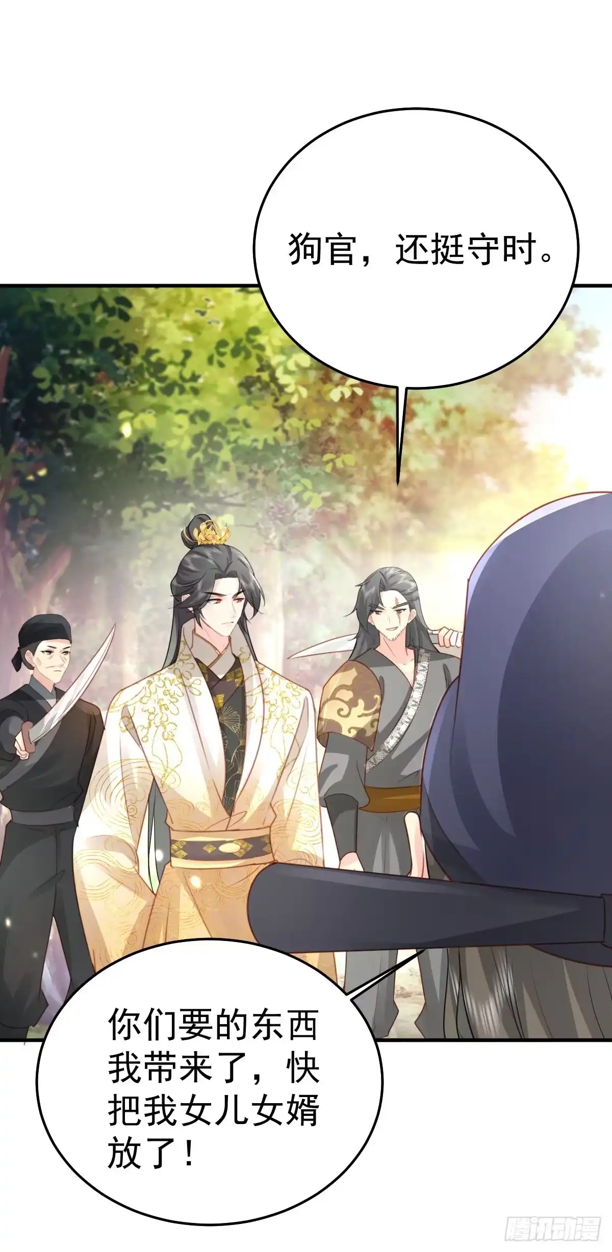 《徒儿！不可将为师据为己有！》第25话 娘子，要等我回来 第29页