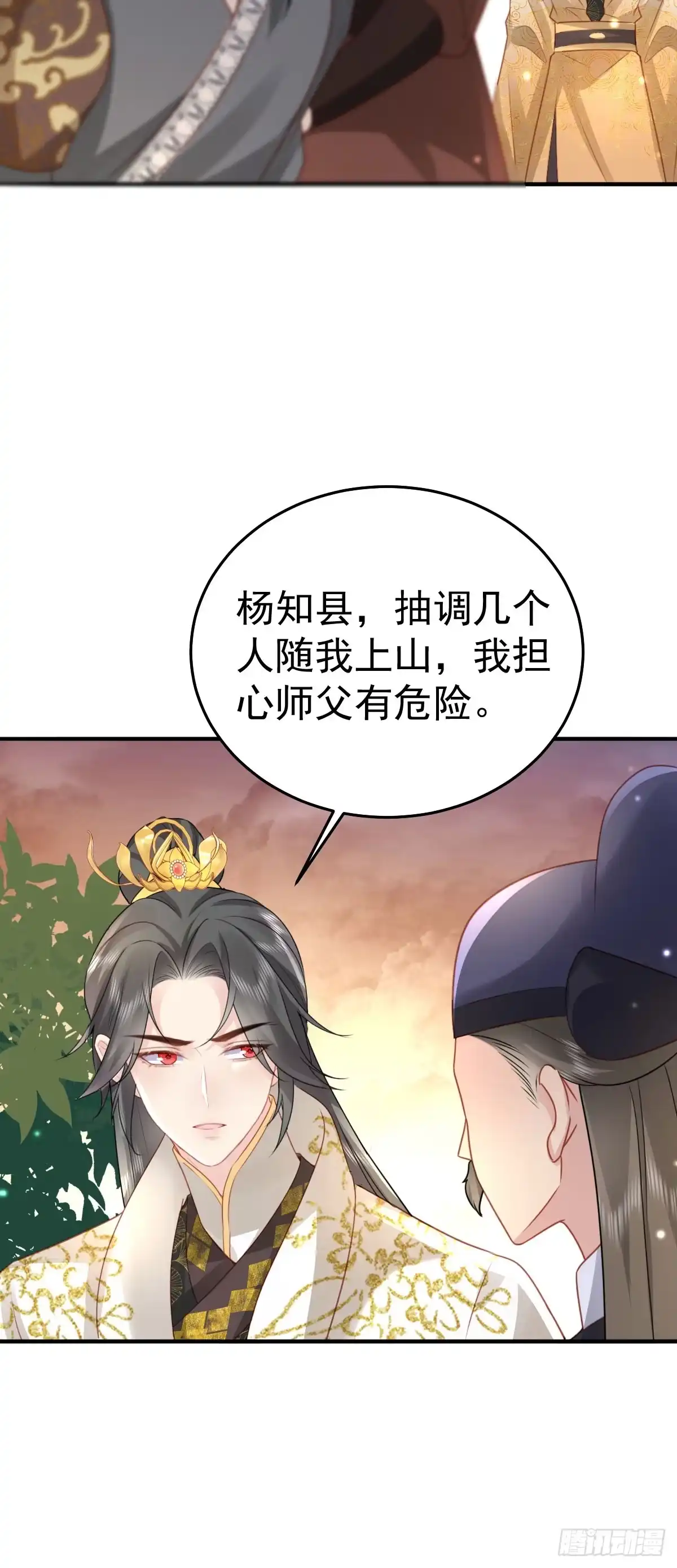 《徒儿！不可将为师据为己有！》第25话 娘子，要等我回来 第41页