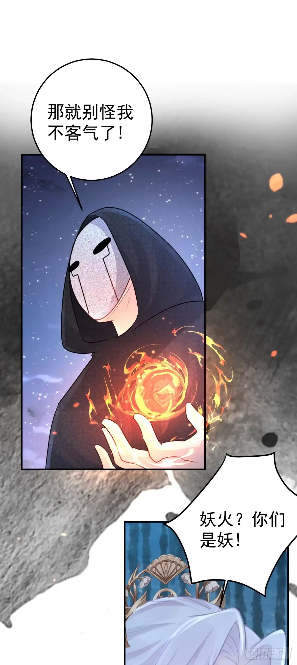 《徒儿！不可将为师据为己有！》第25话 娘子，要等我回来 第49页