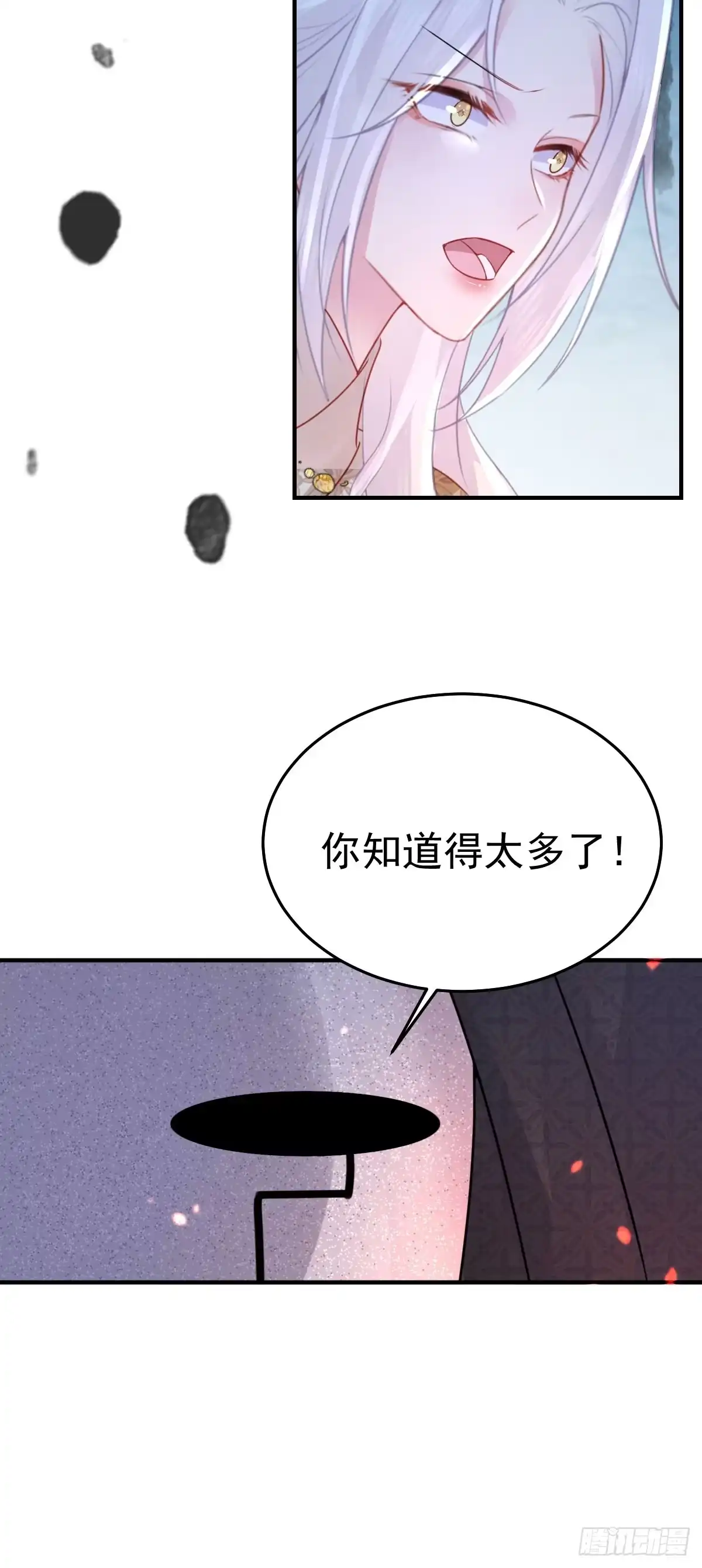 《徒儿！不可将为师据为己有！》第25话 娘子，要等我回来 第50页