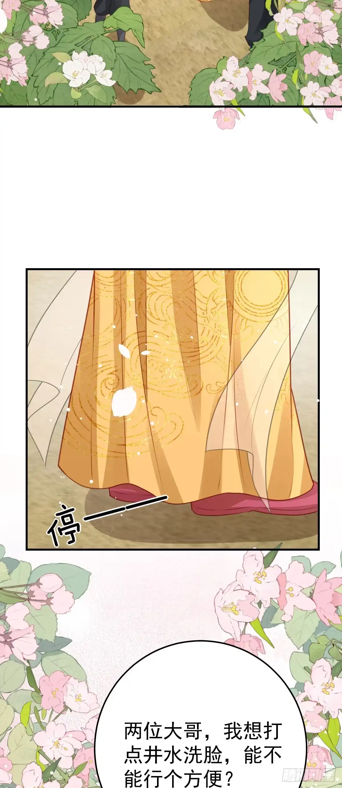 《徒儿！不可将为师据为己有！》第25话 娘子，要等我回来 第20页
