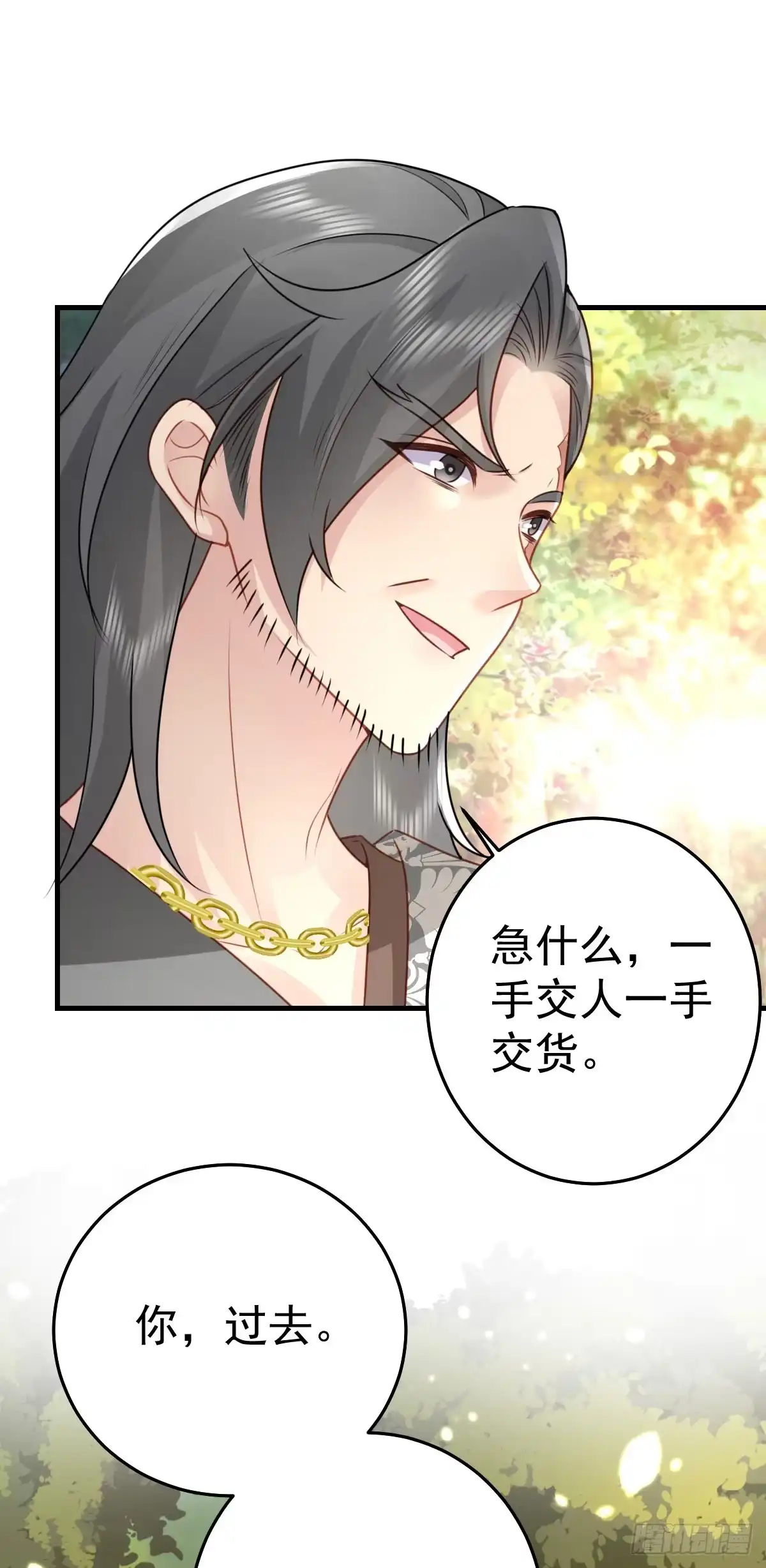 《徒儿！不可将为师据为己有！》第25话 娘子，要等我回来 第30页