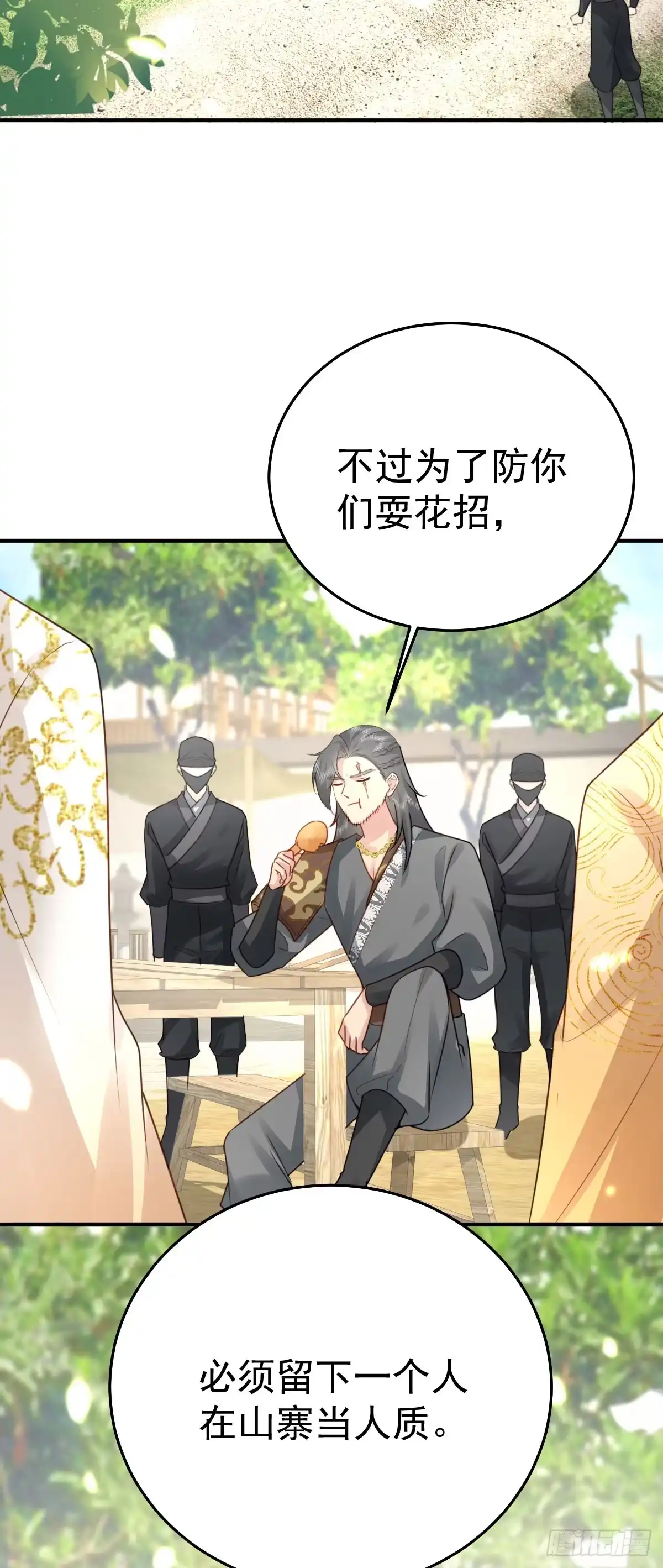 《徒儿！不可将为师据为己有！》第25话 娘子，要等我回来 第3页