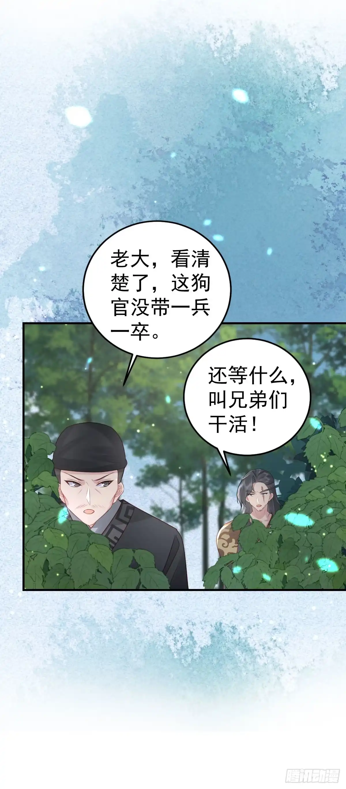 《徒儿！不可将为师据为己有！》第25话 娘子，要等我回来 第28页