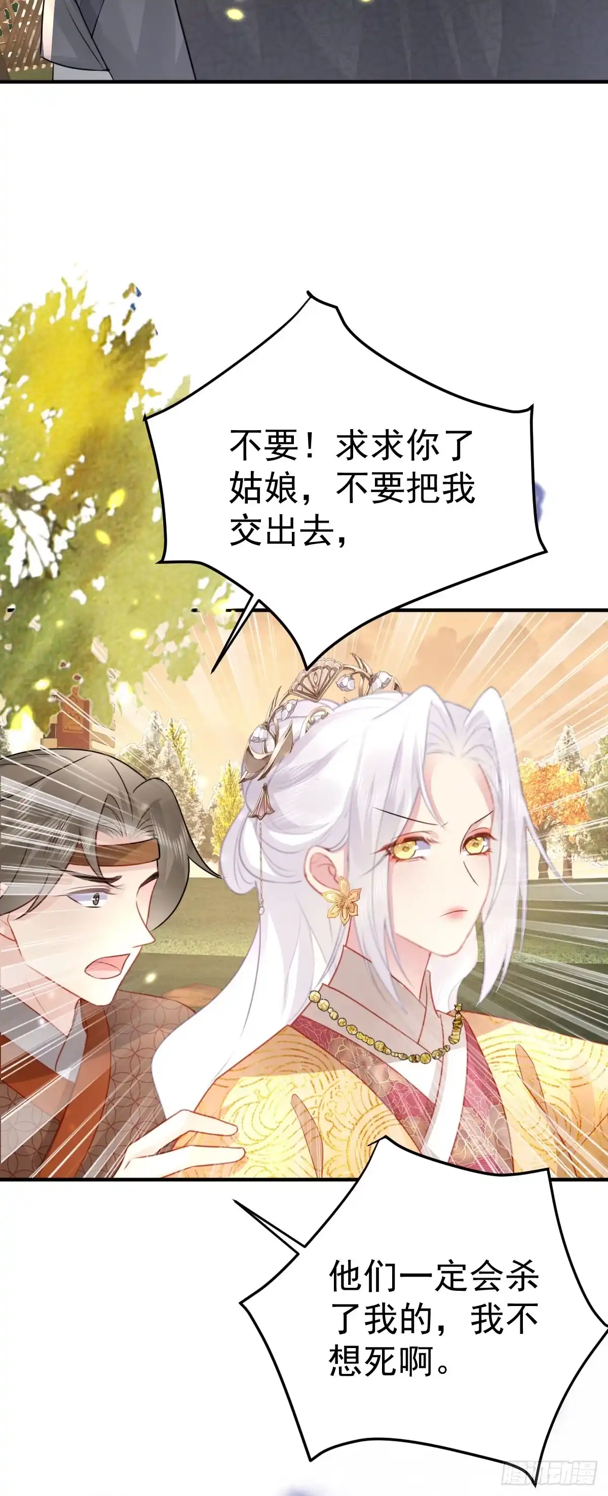 《徒儿！不可将为师据为己有！》第25话 娘子，要等我回来 第45页