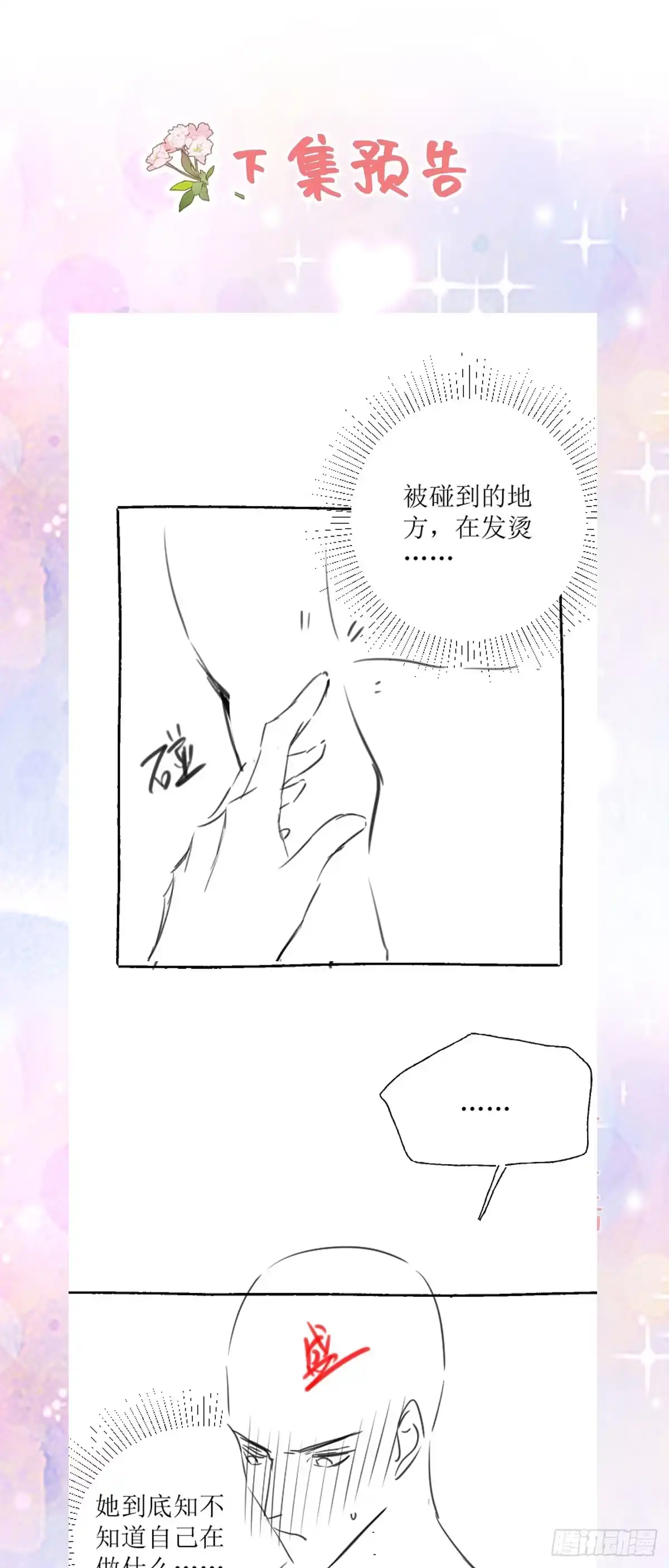 《徒儿！不可将为师据为己有！》第25话 娘子，要等我回来 第56页