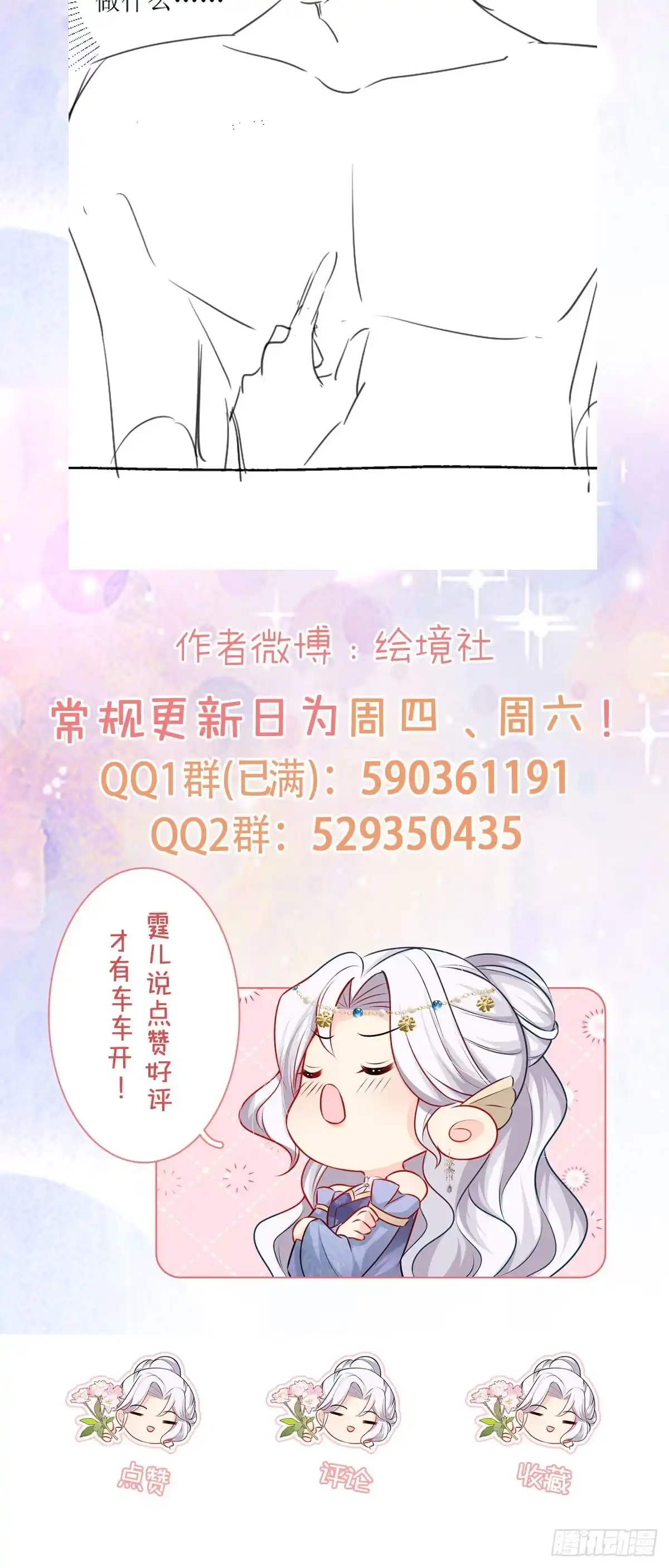 《徒儿！不可将为师据为己有！》第25话 娘子，要等我回来 第57页