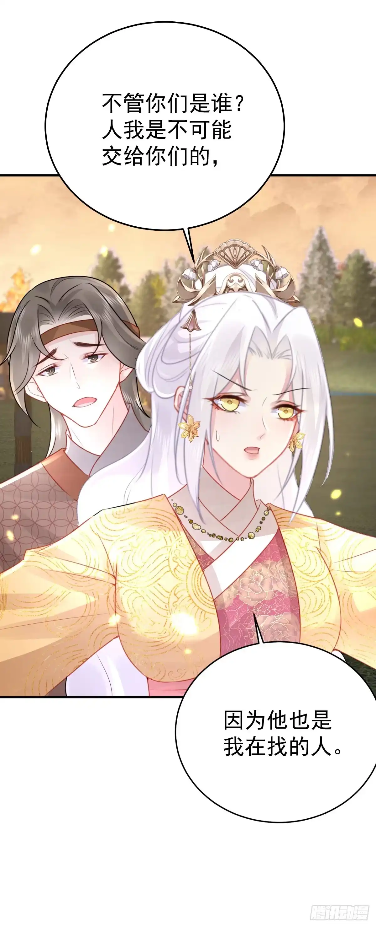 《徒儿！不可将为师据为己有！》第25话 娘子，要等我回来 第48页