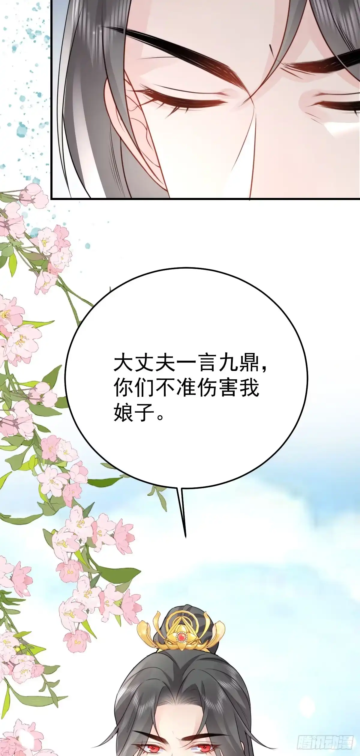 《徒儿！不可将为师据为己有！》第25话 娘子，要等我回来 第12页