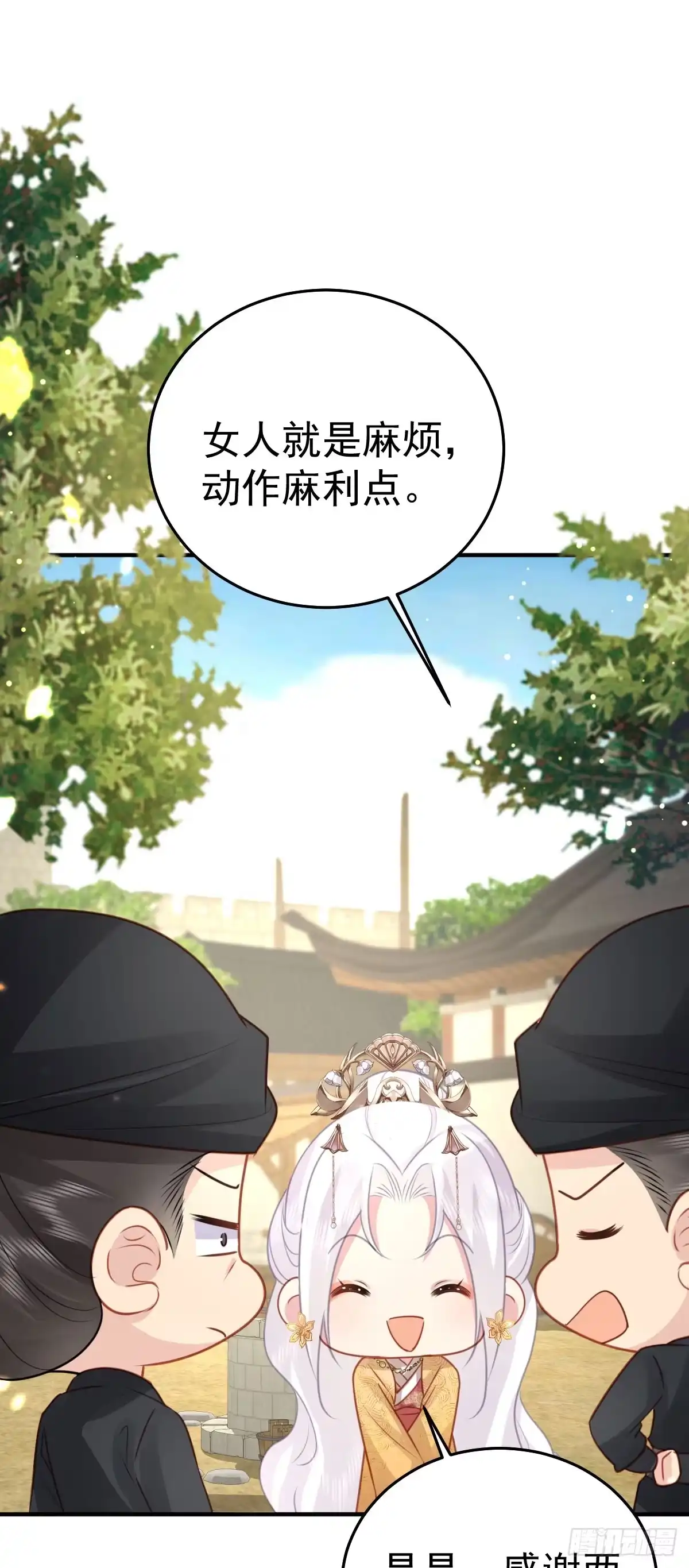 《徒儿！不可将为师据为己有！》第25话 娘子，要等我回来 第22页