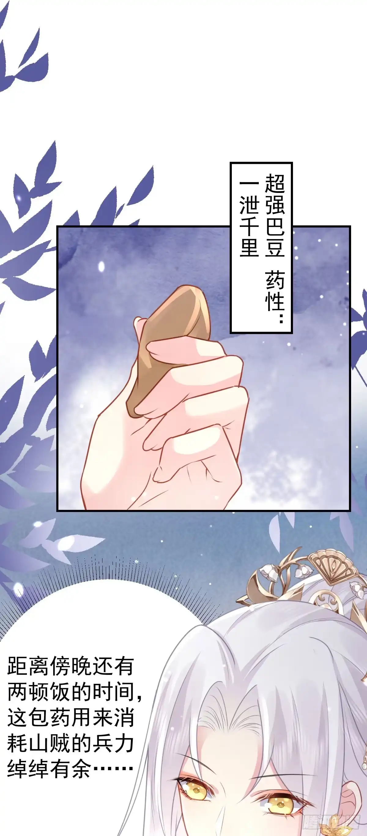 《徒儿！不可将为师据为己有！》第25话 娘子，要等我回来 第24页