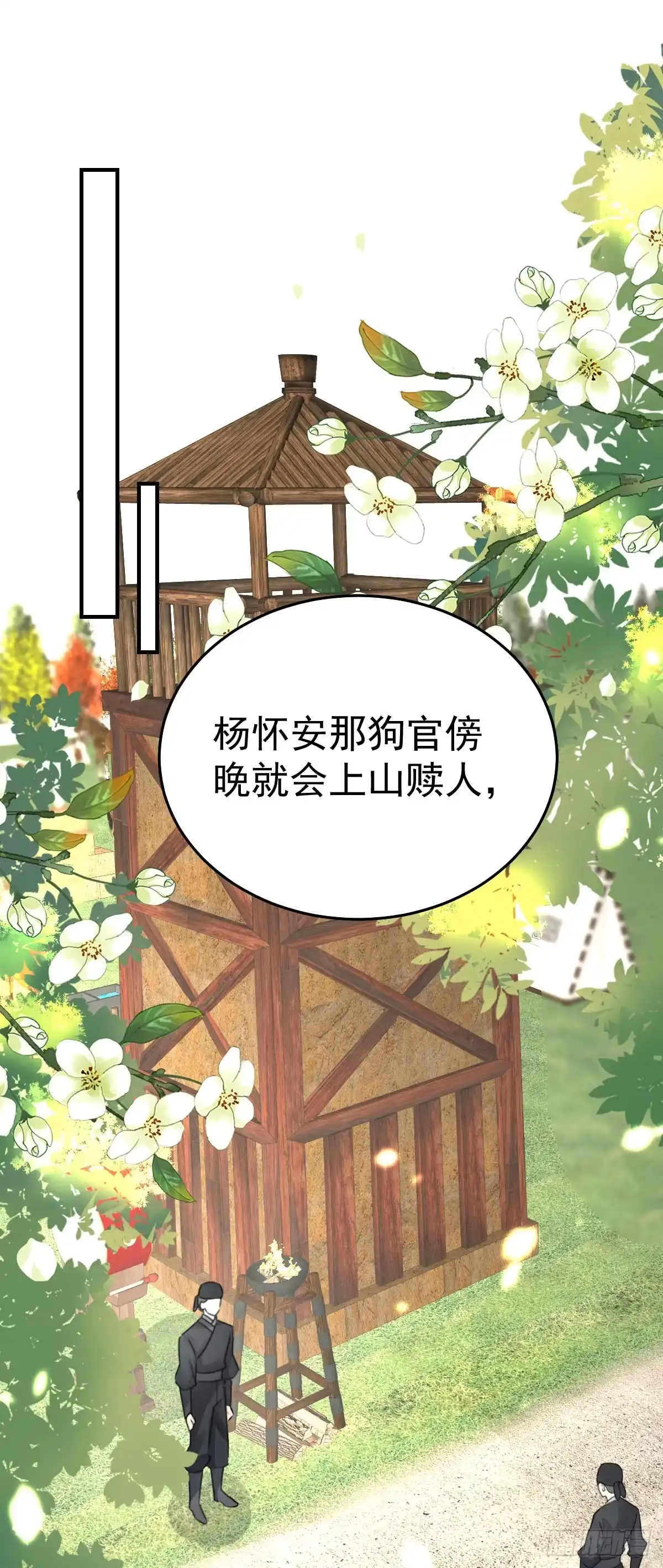 《徒儿！不可将为师据为己有！》第25话 娘子，要等我回来 第2页