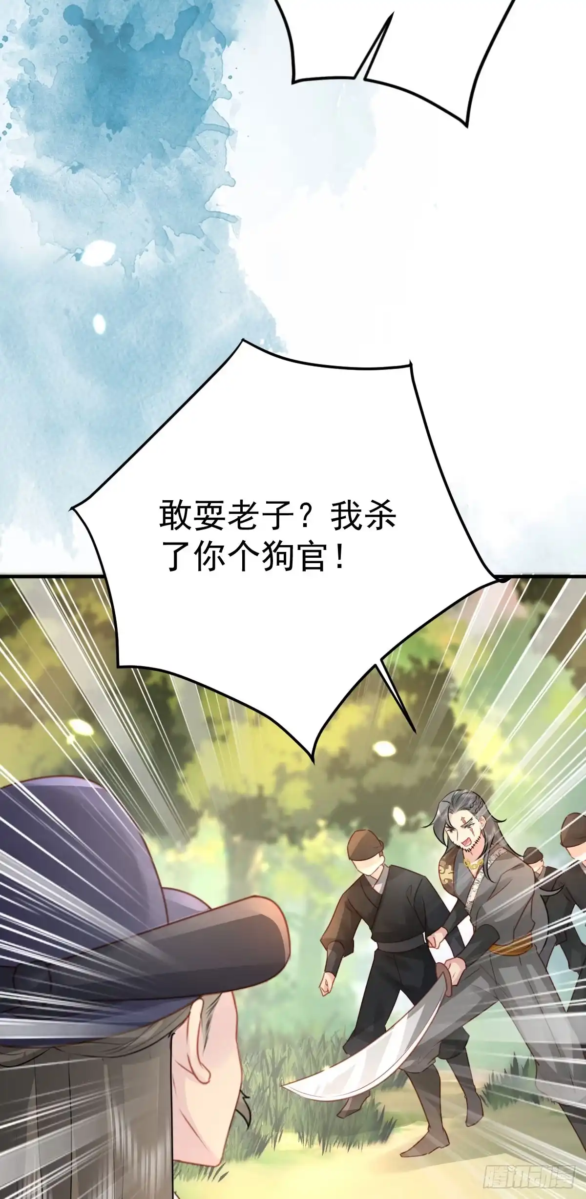 《徒儿！不可将为师据为己有！》第25话 娘子，要等我回来 第34页