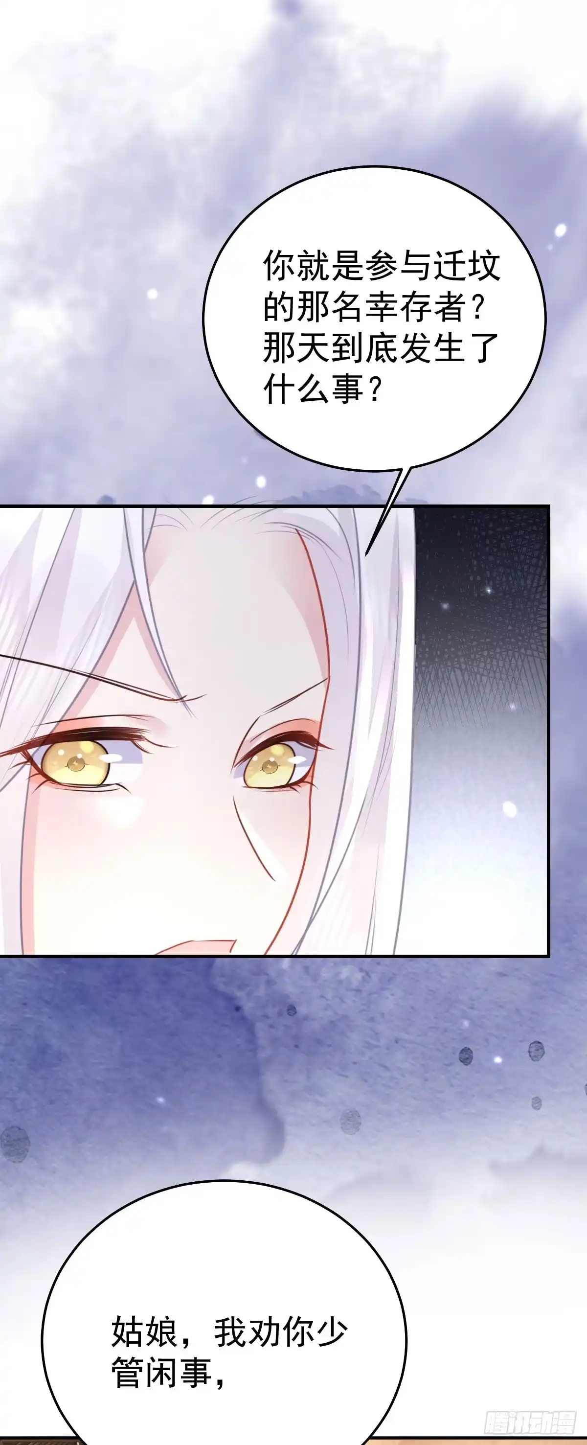 《徒儿！不可将为师据为己有！》第25话 娘子，要等我回来 第46页