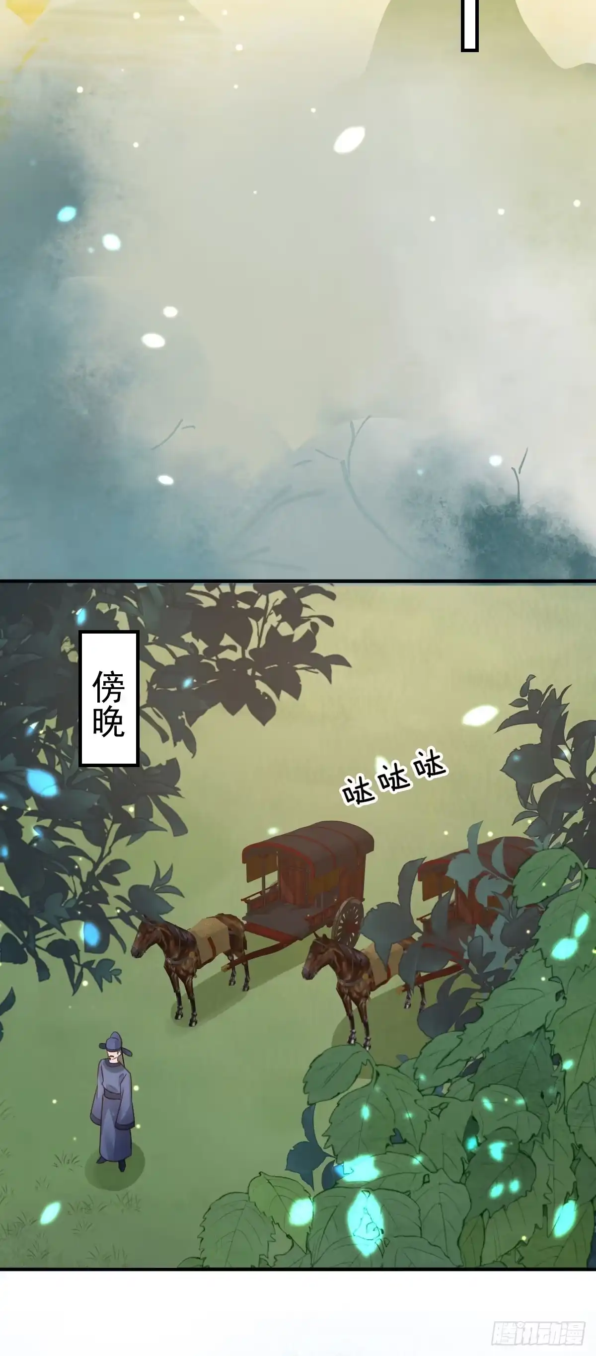 《徒儿！不可将为师据为己有！》第25话 娘子，要等我回来 第27页
