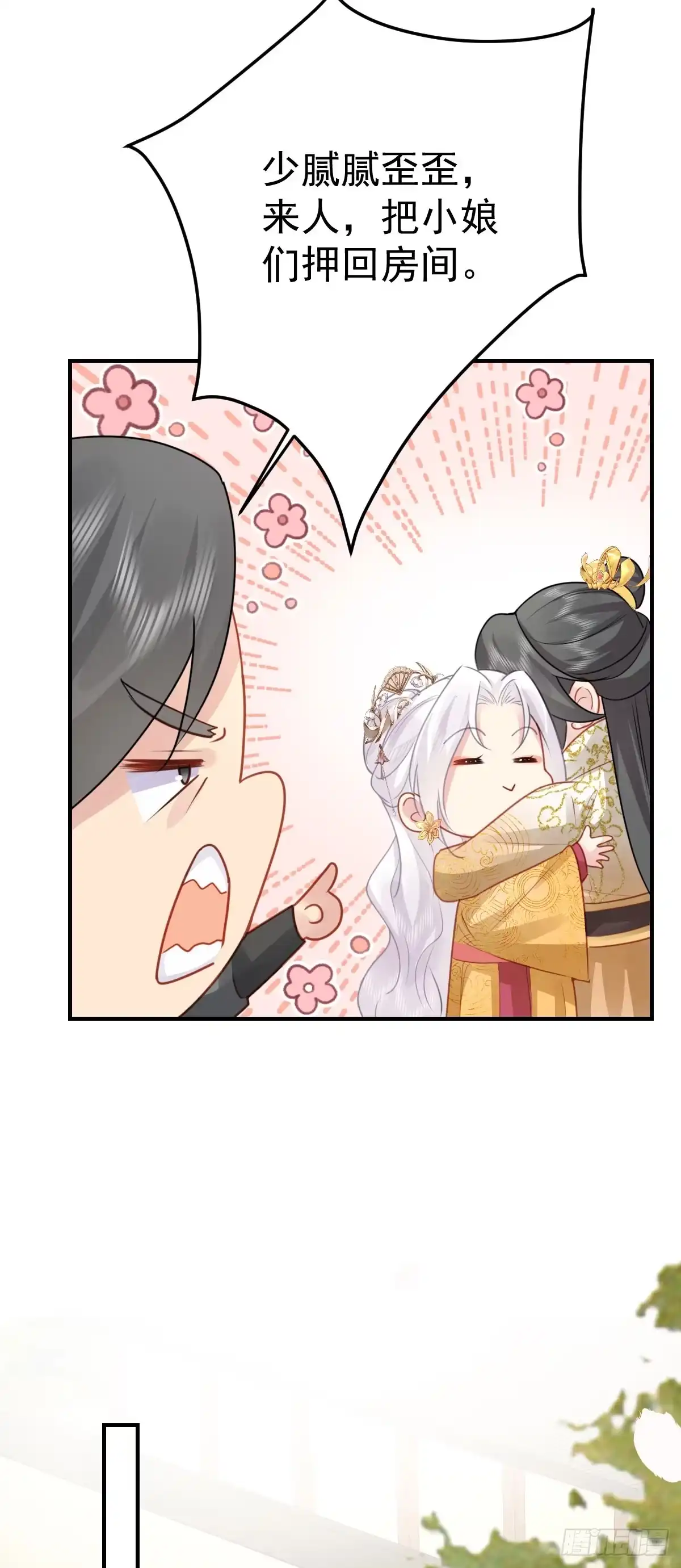 《徒儿！不可将为师据为己有！》第25话 娘子，要等我回来 第18页