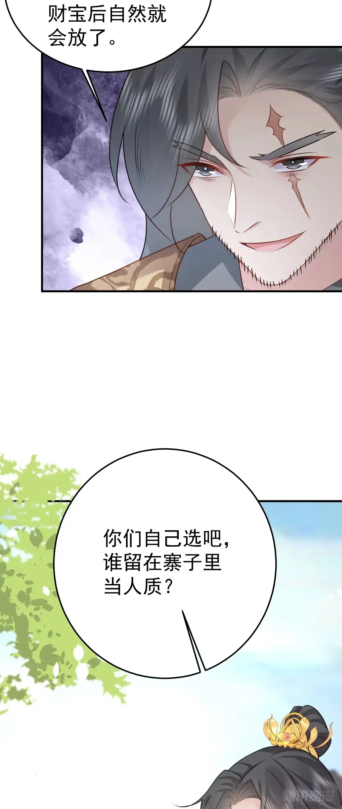 《徒儿！不可将为师据为己有！》第25话 娘子，要等我回来 第6页