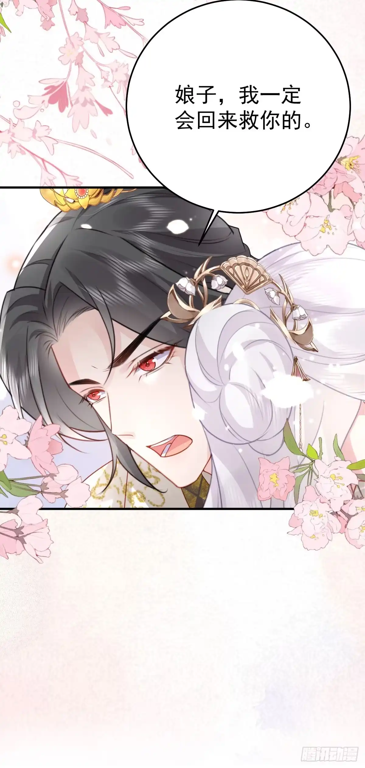 《徒儿！不可将为师据为己有！》第25话 娘子，要等我回来 第16页