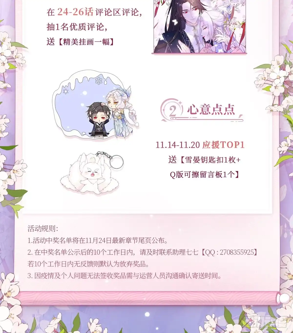 《徒儿！不可将为师据为己有！》第25话 娘子，要等我回来 第59页