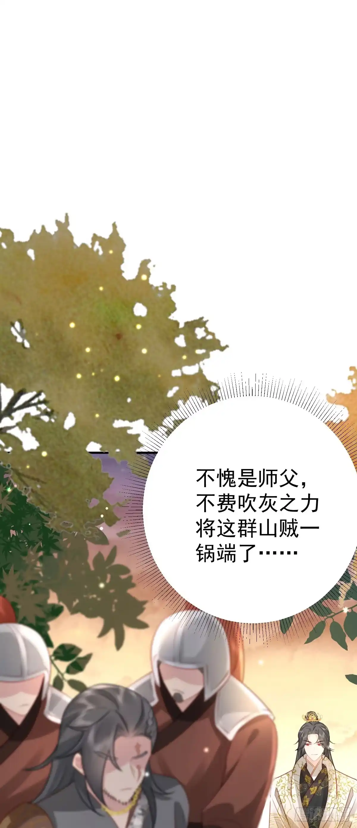 《徒儿！不可将为师据为己有！》第25话 娘子，要等我回来 第40页