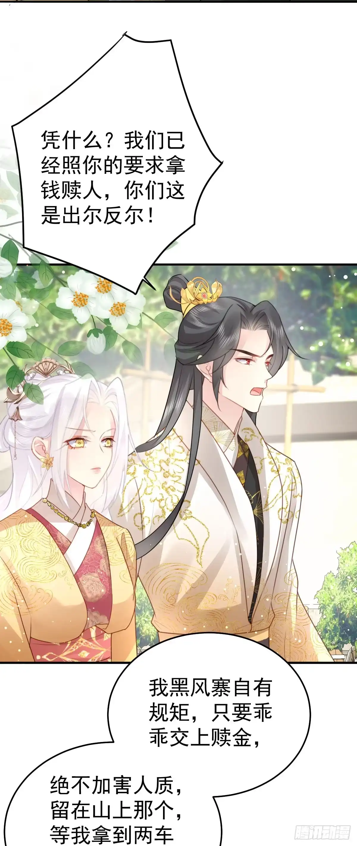 《徒儿！不可将为师据为己有！》第25话 娘子，要等我回来 第5页