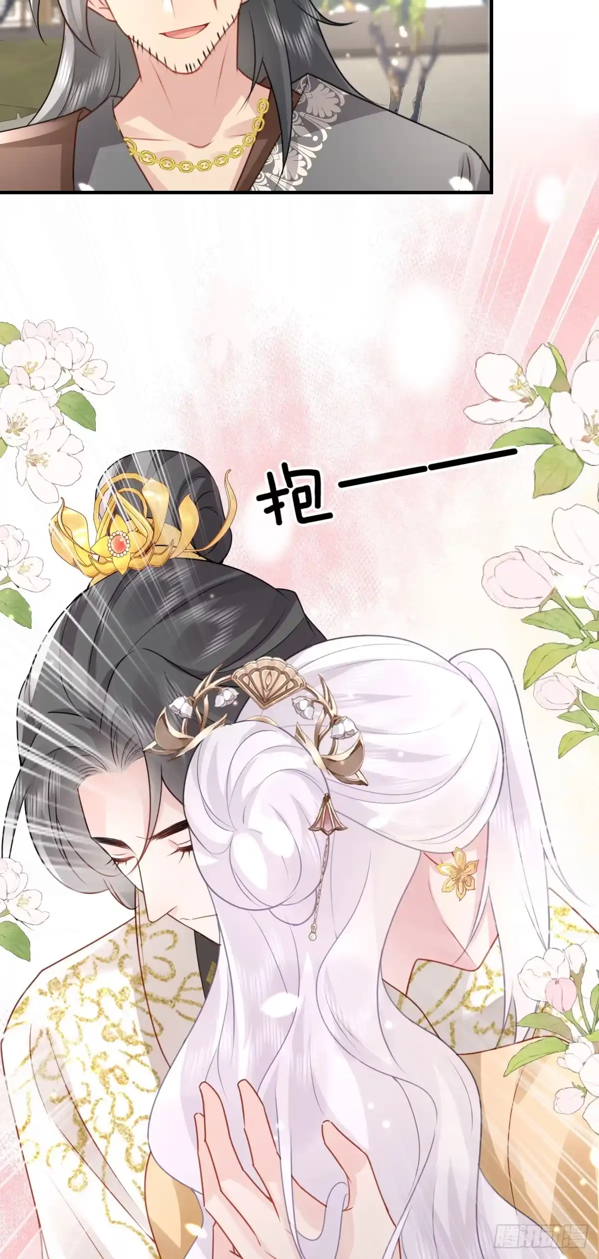 《徒儿！不可将为师据为己有！》第25话 娘子，要等我回来 第14页