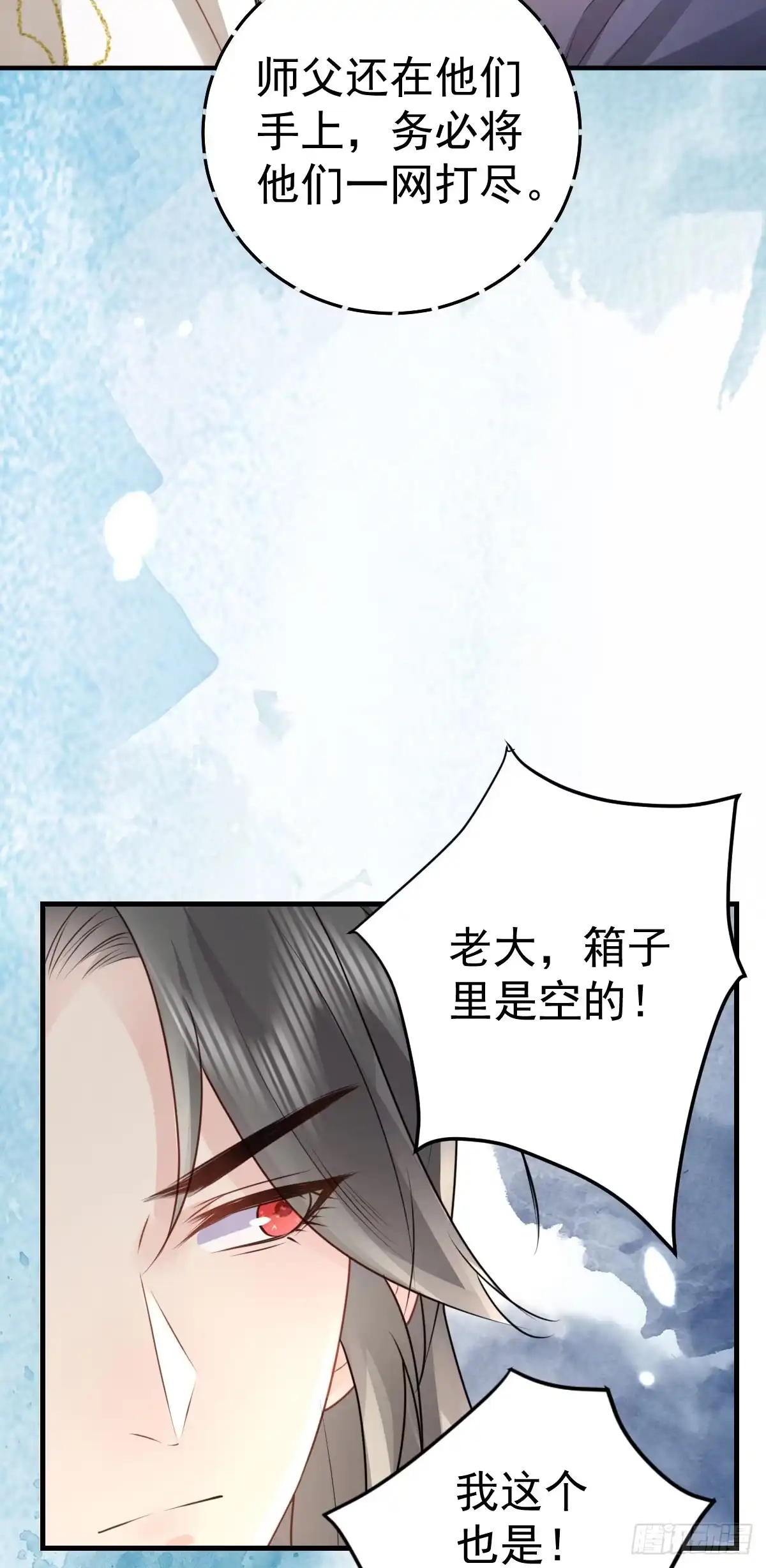 《徒儿！不可将为师据为己有！》第25话 娘子，要等我回来 第33页